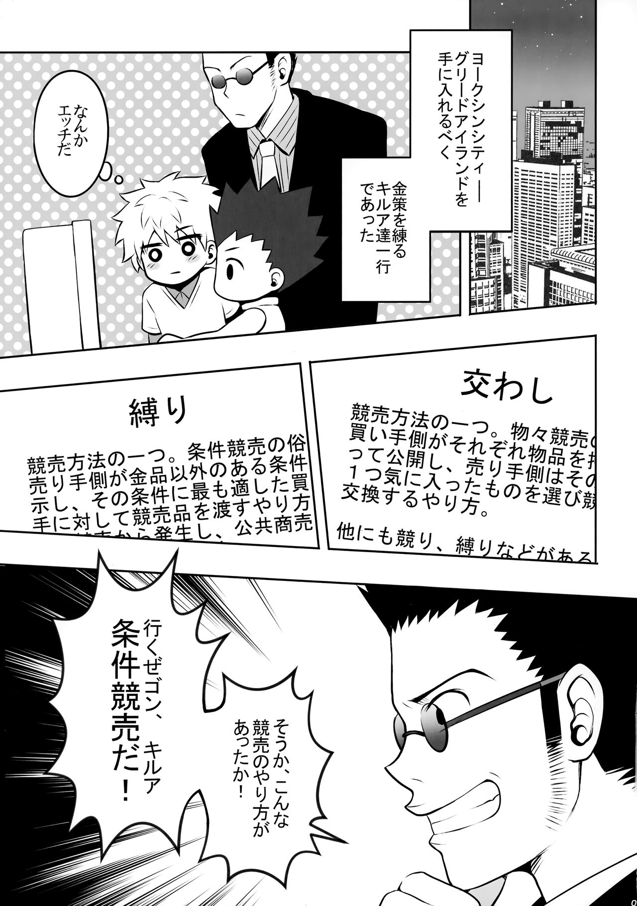 Hunter no hon Sairoku-shuu page 6 full