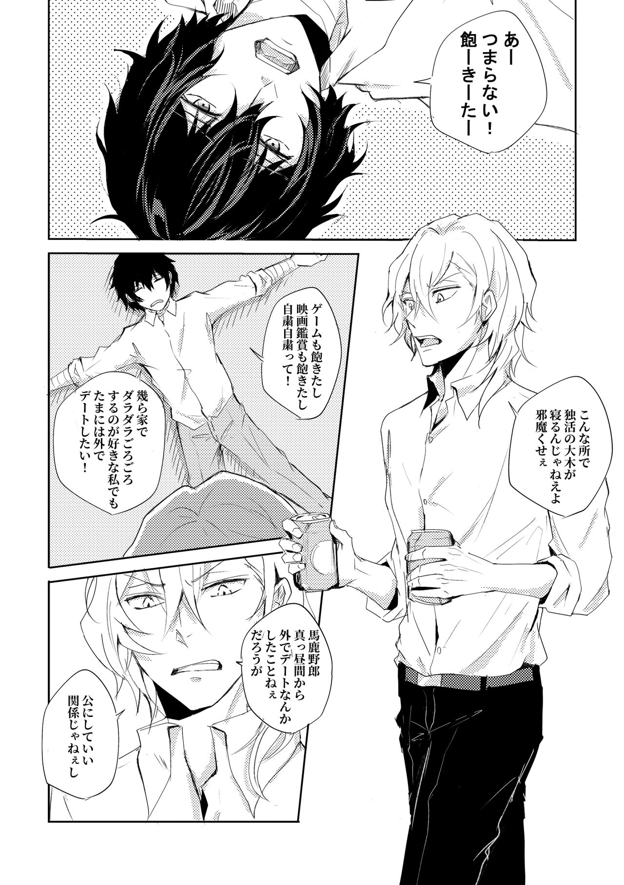 YOU need ME page 3 full