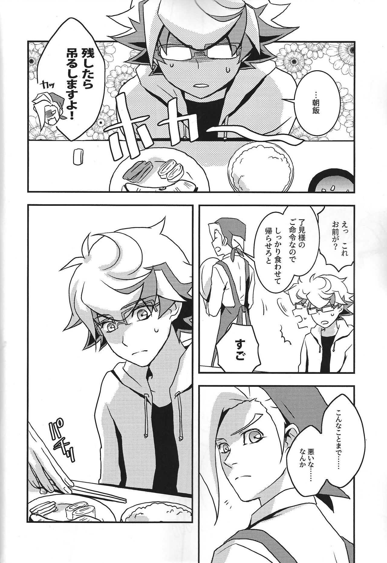 Na o Yobu Koe page 7 full