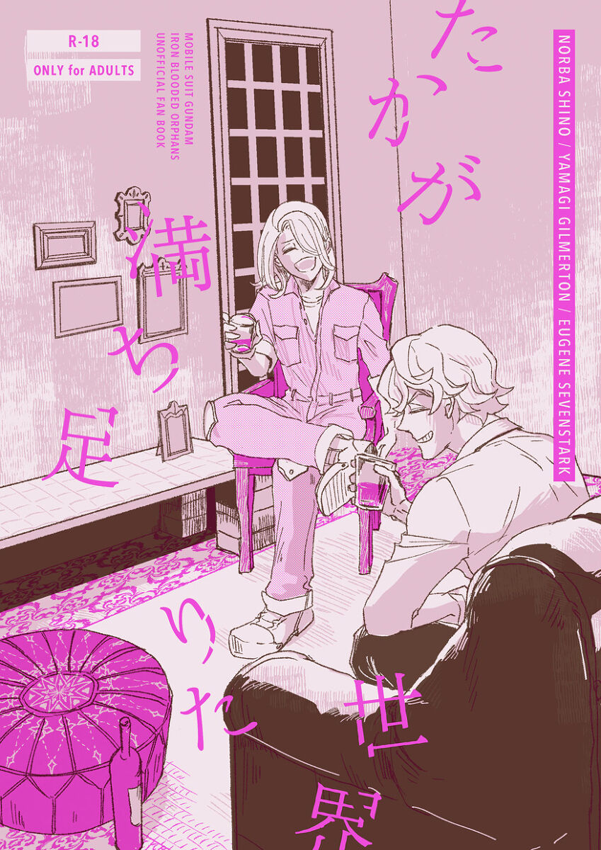 Takaga Michitarita Sekai page 1 full