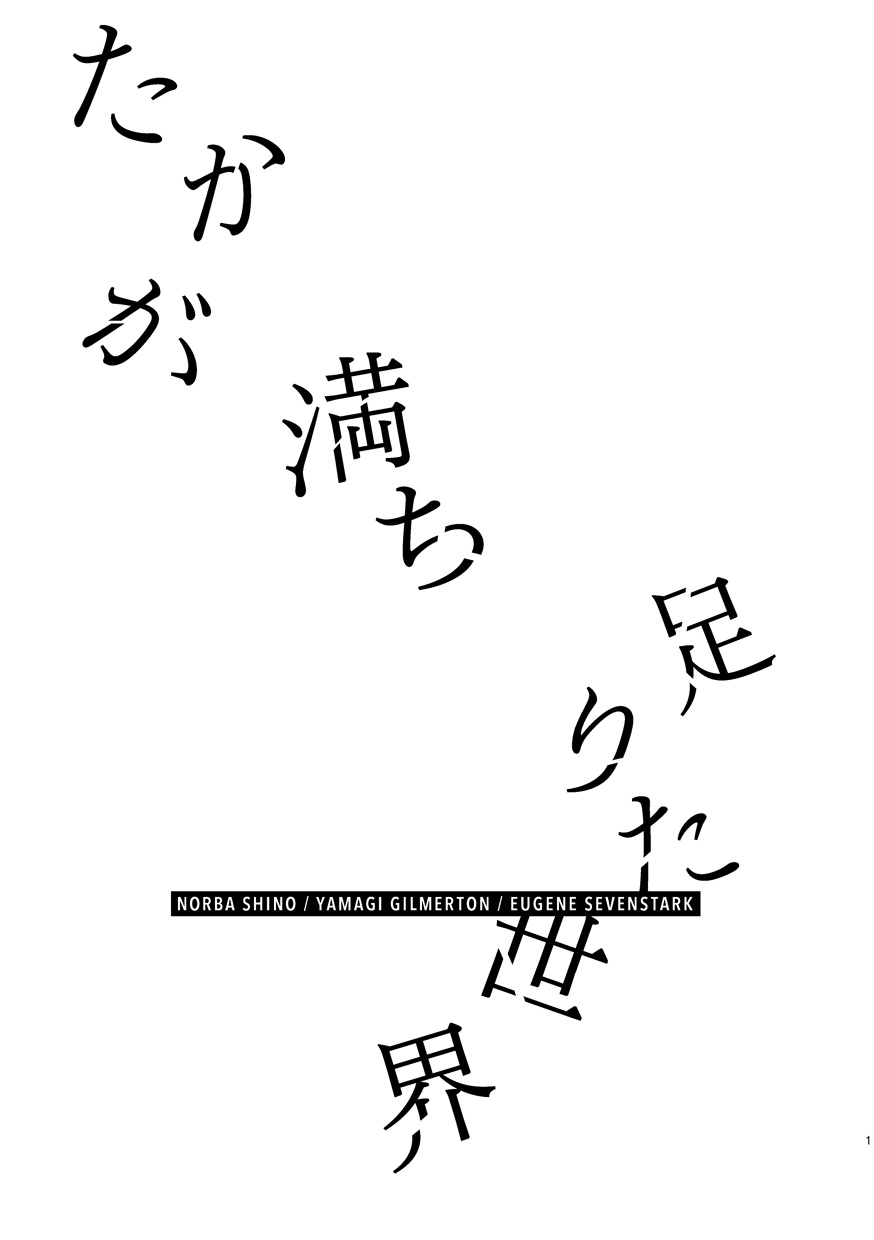 Takaga Michitarita Sekai page 3 full