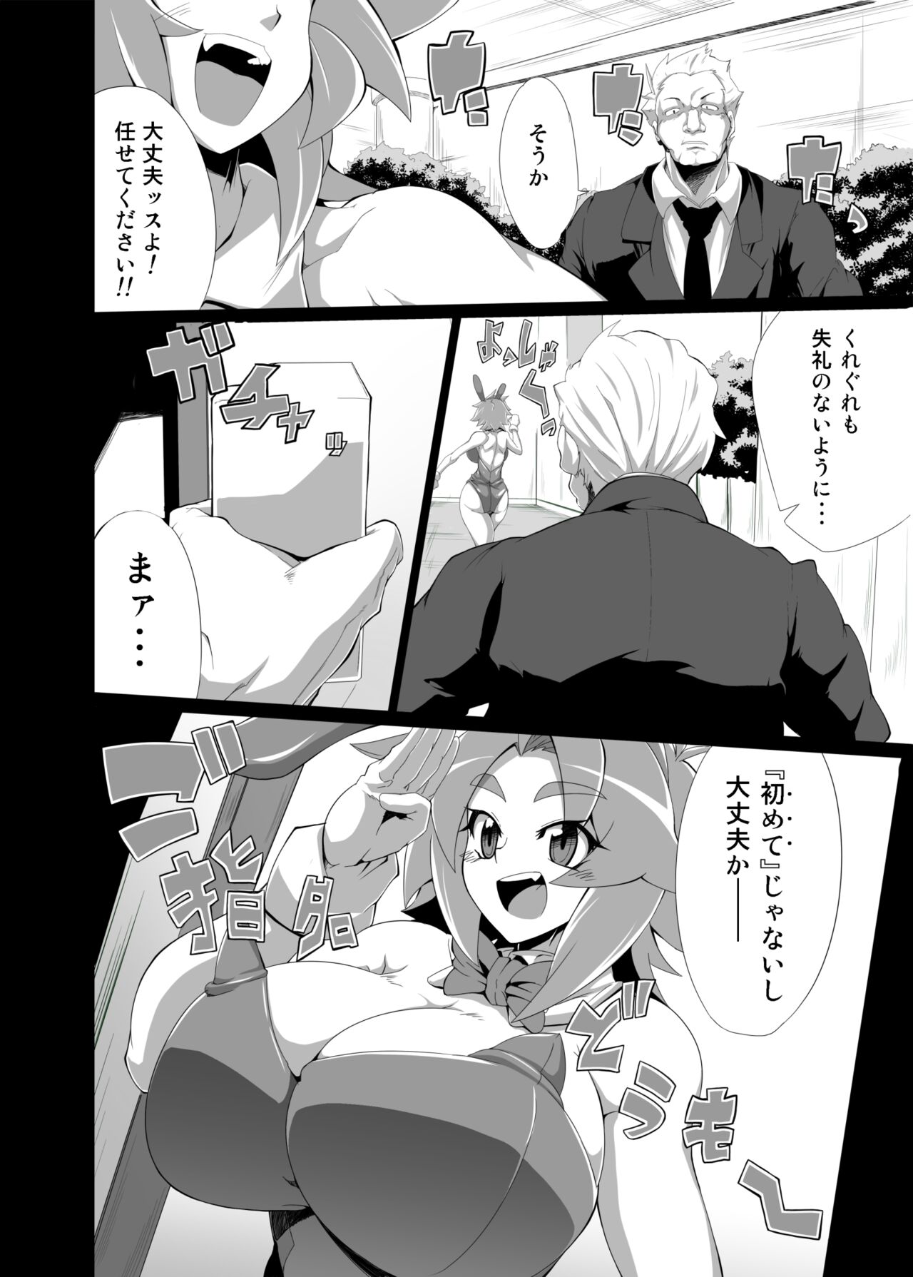 BUG tte Bunny Ayako-hen/ Kanae-hen page 3 full