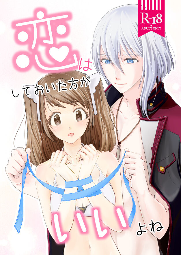 Koi wa Shite Oita Hou ga Ii yo ne page 1 full