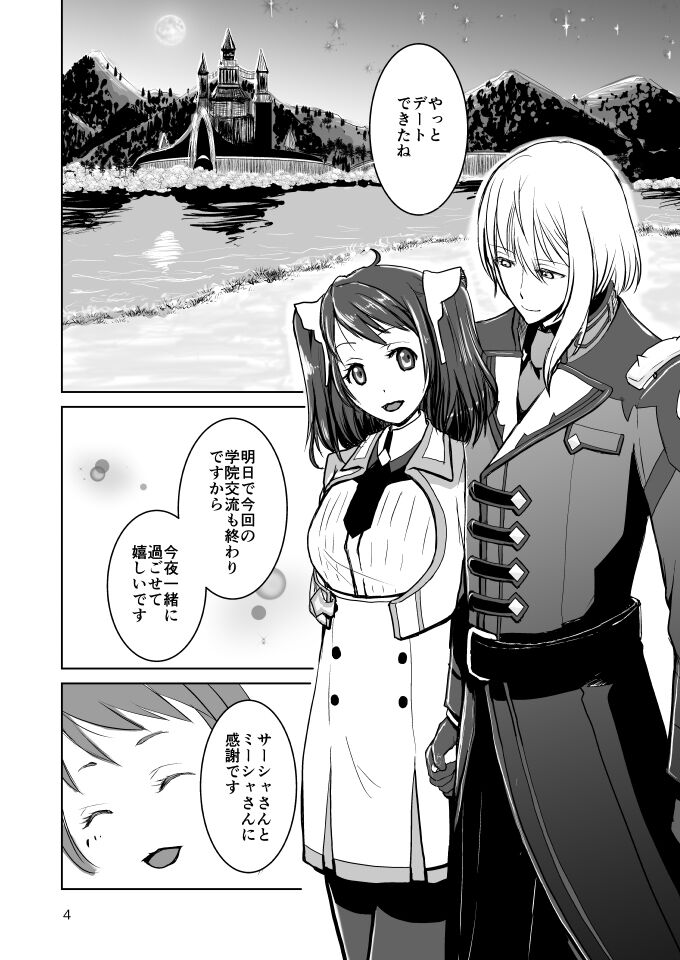 Koi wa Shite Oita Hou ga Ii yo ne page 3 full