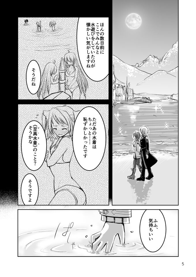 Koi wa Shite Oita Hou ga Ii yo ne page 4 full