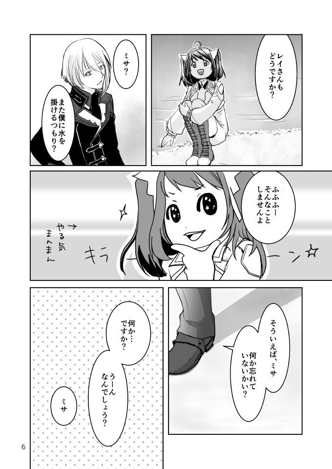 Koi wa Shite Oita Hou ga Ii yo ne page 5 full