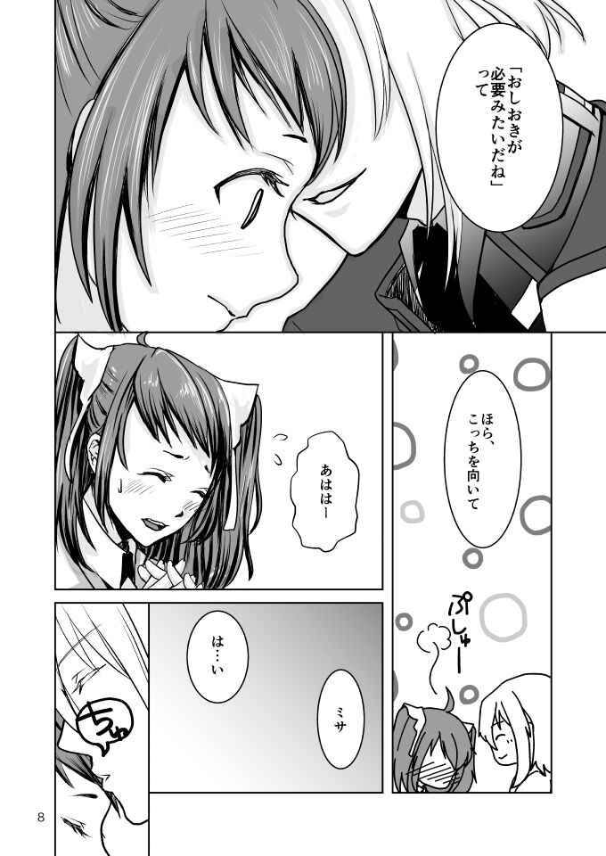 Koi wa Shite Oita Hou ga Ii yo ne page 7 full