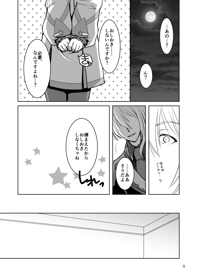 Koi wa Shite Oita Hou ga Ii yo ne page 8 full