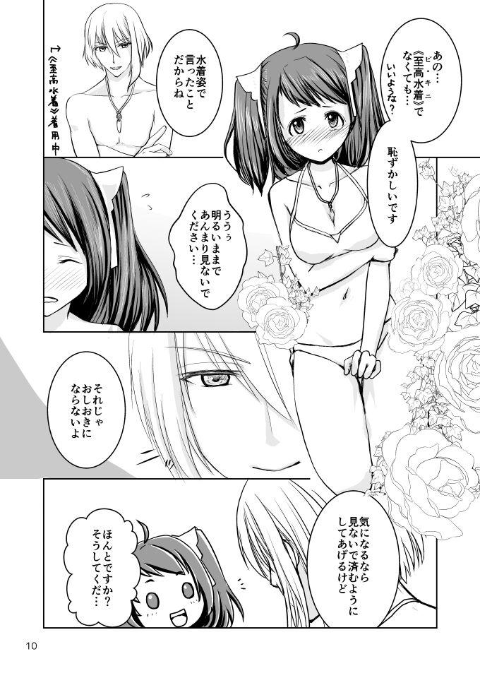 Koi wa Shite Oita Hou ga Ii yo ne page 9 full