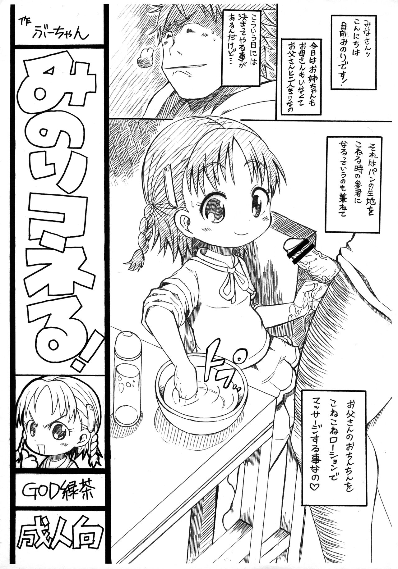 Minori Koneru! page 1 full