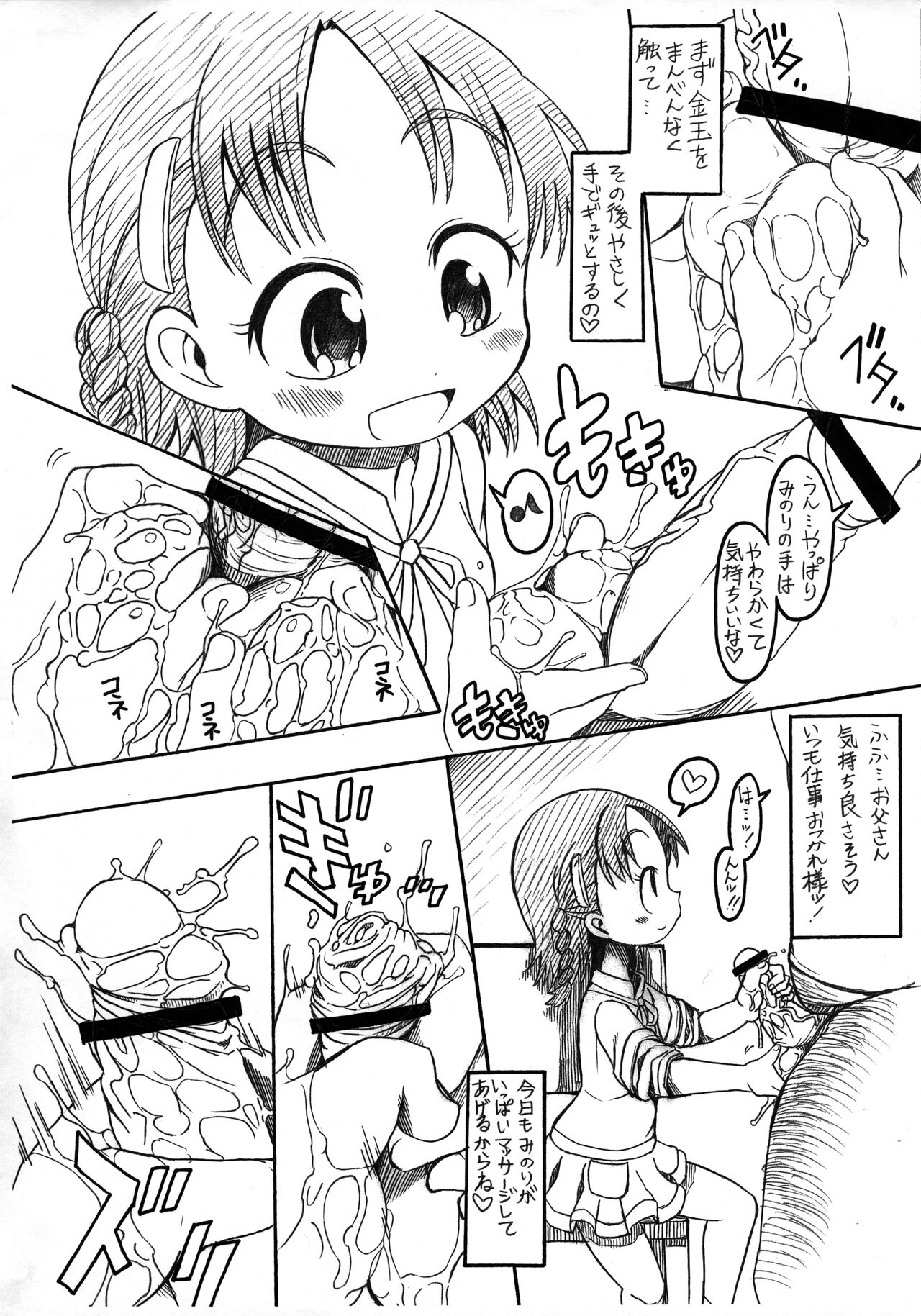 Minori Koneru! page 2 full