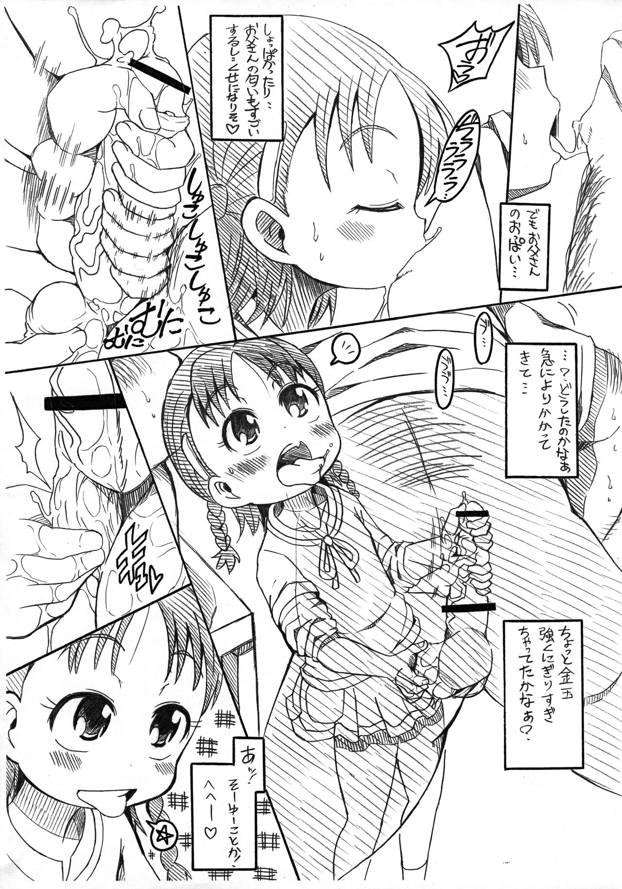 Minori Koneru! page 4 full