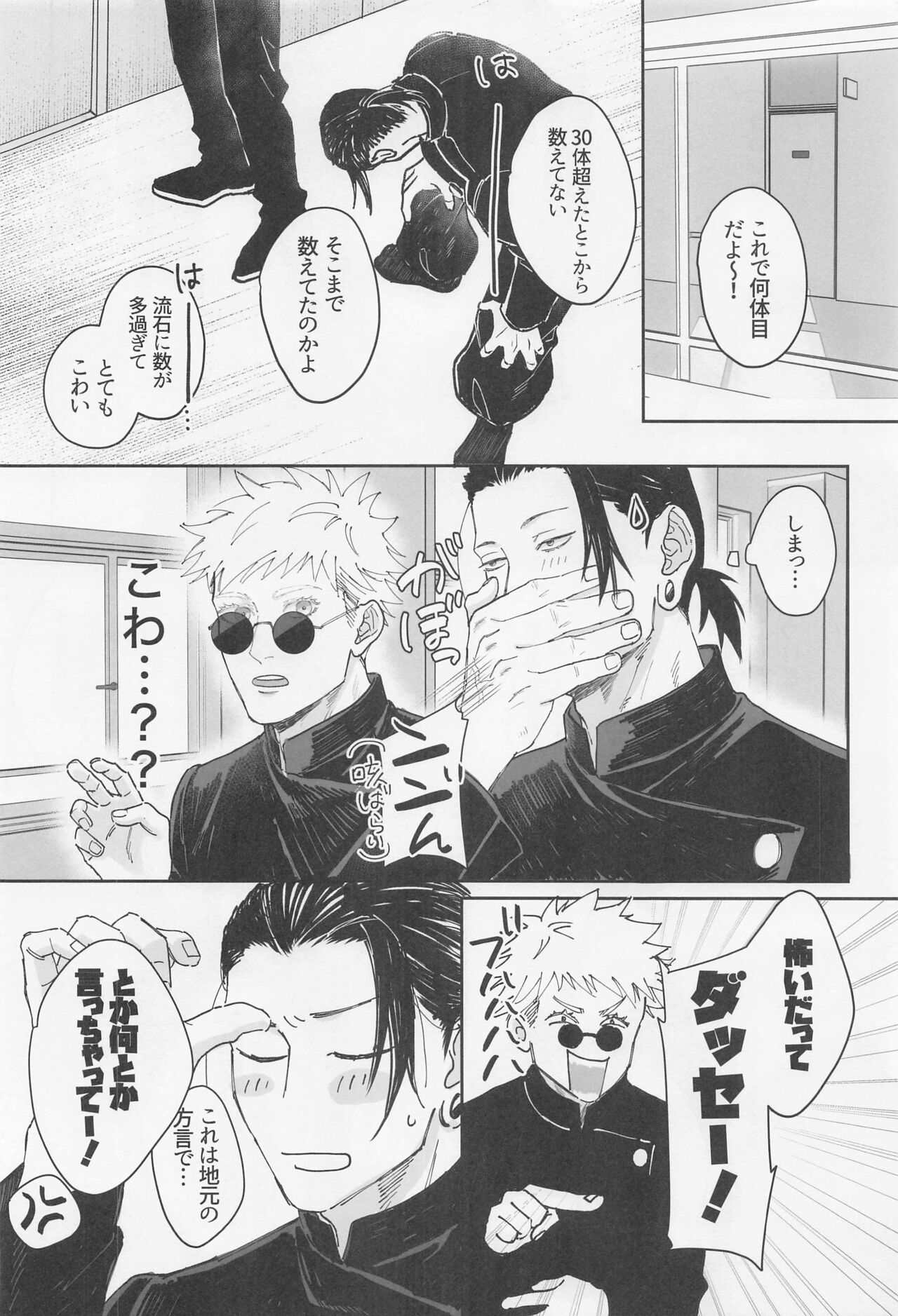 Shoshin page 7 full