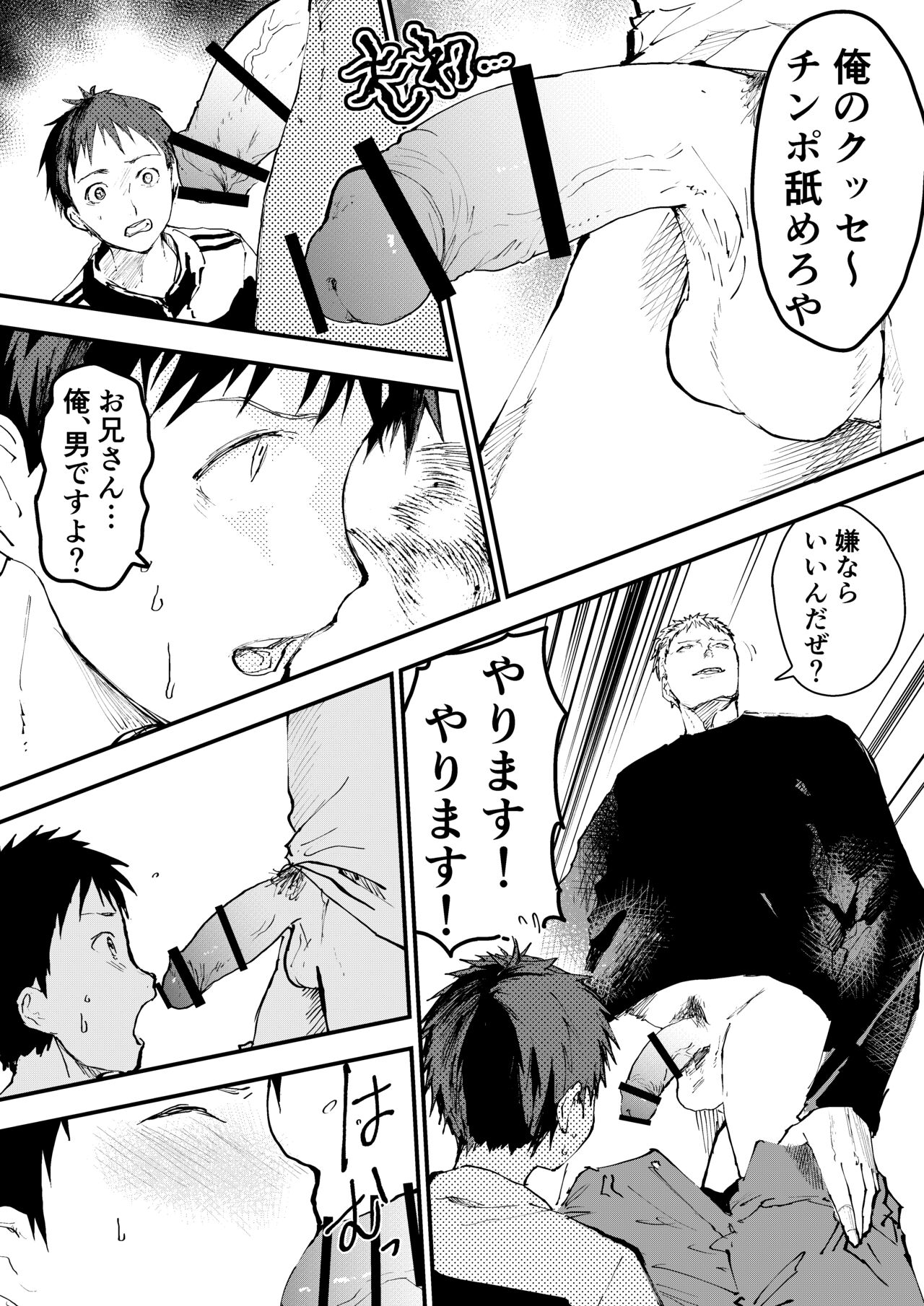 Chikan Shounen Oshioki Rape de Semenzuke! page 8 full