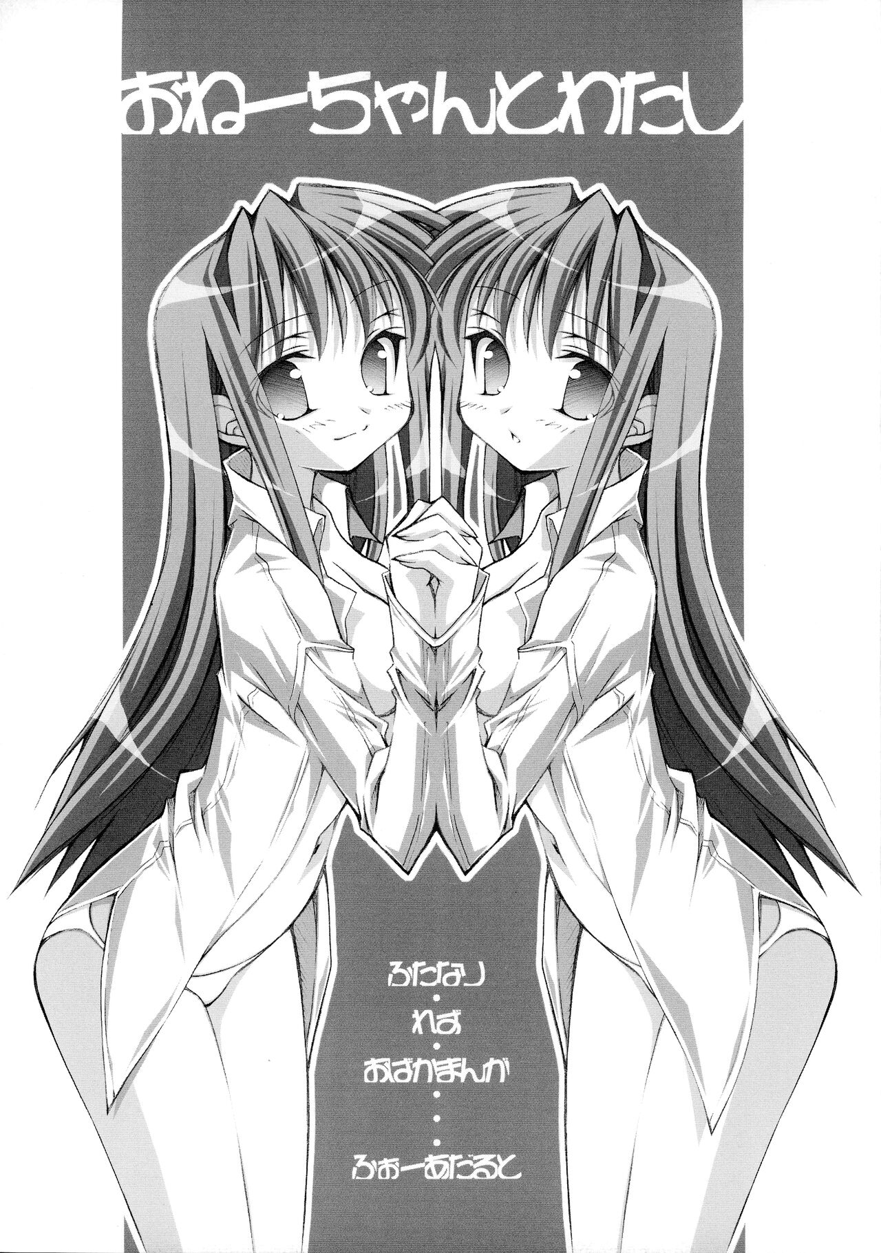 Onee-chan to Watashi page 1 full