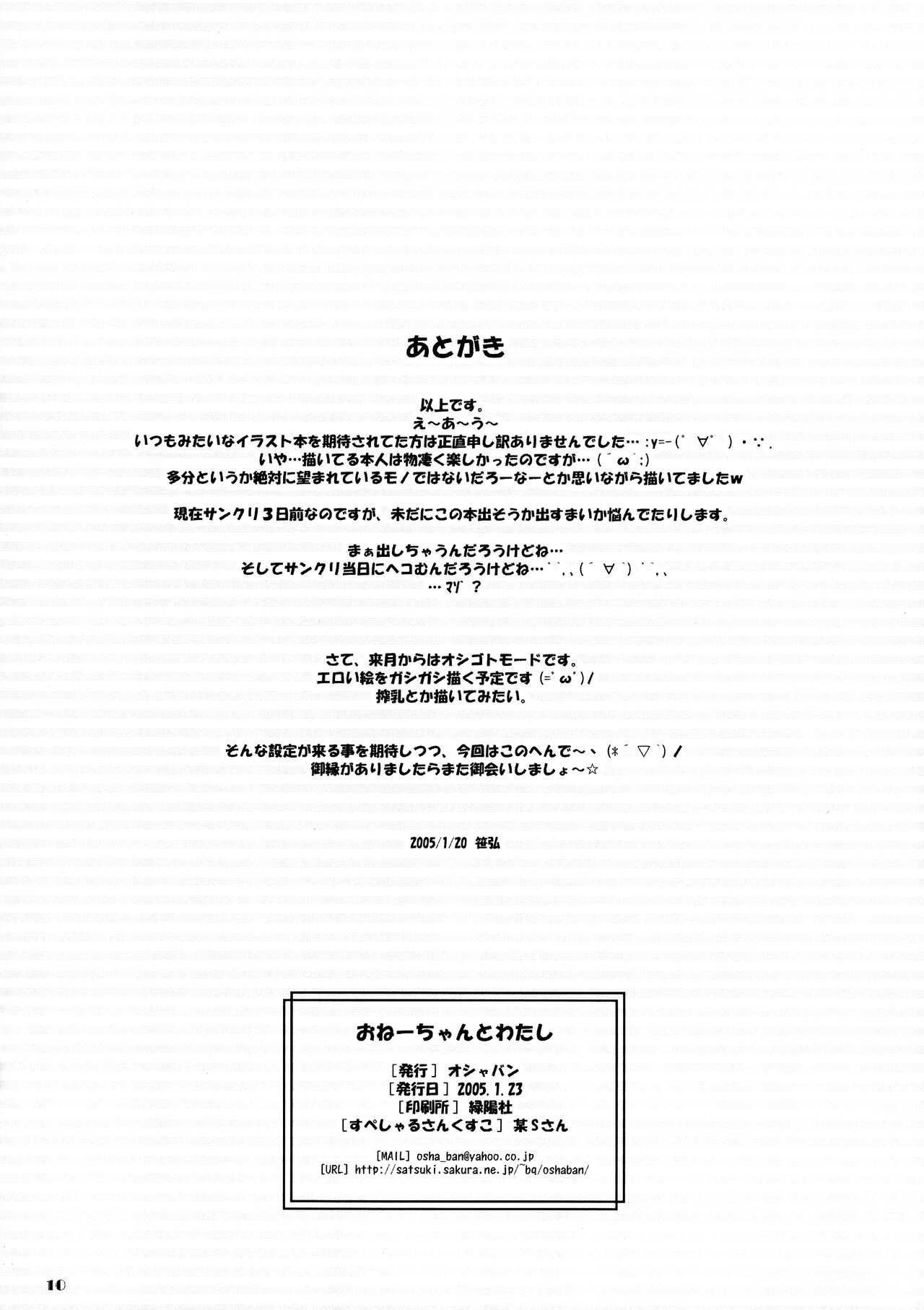 Onee-chan to Watashi page 10 full