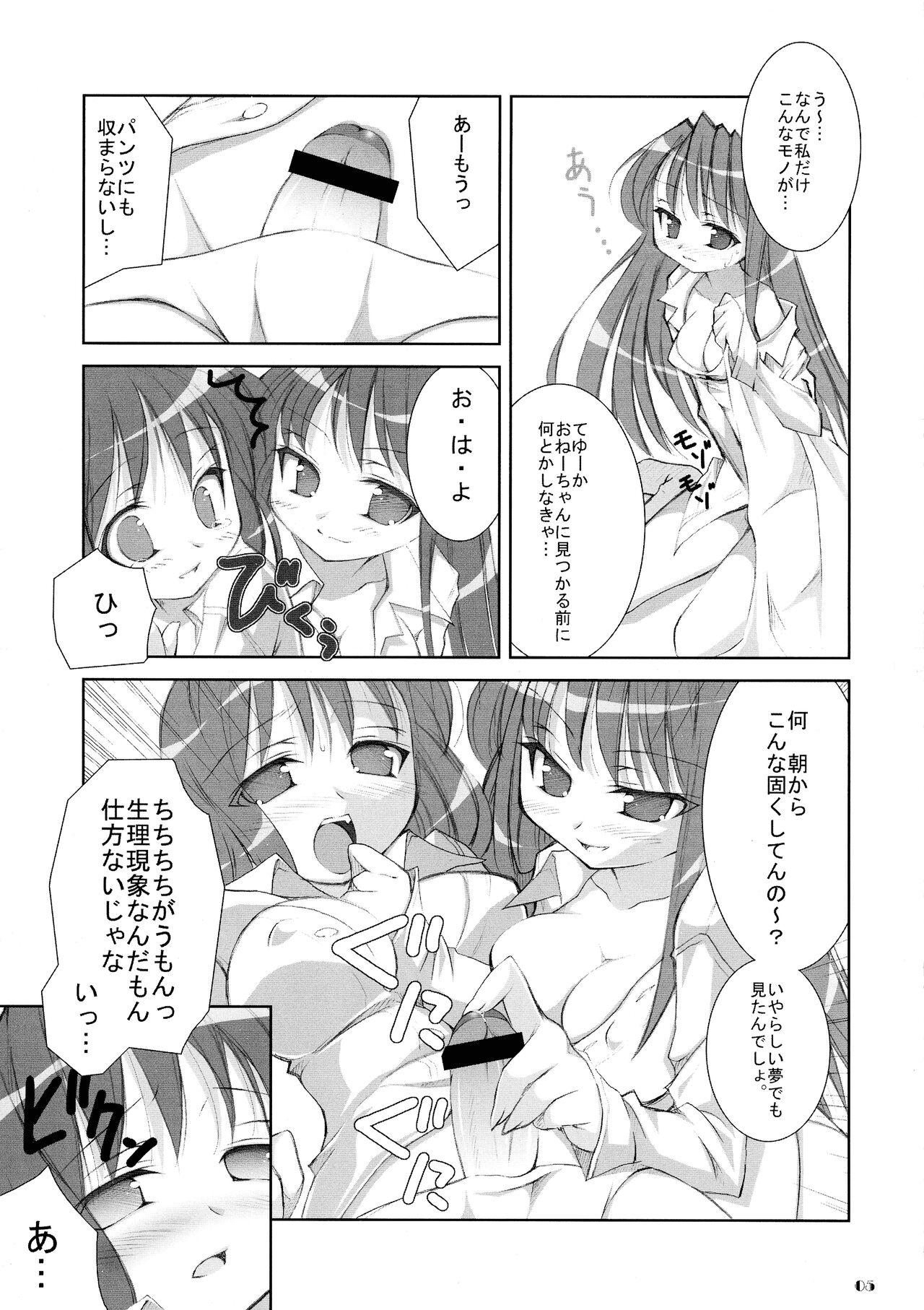Onee-chan to Watashi page 5 full