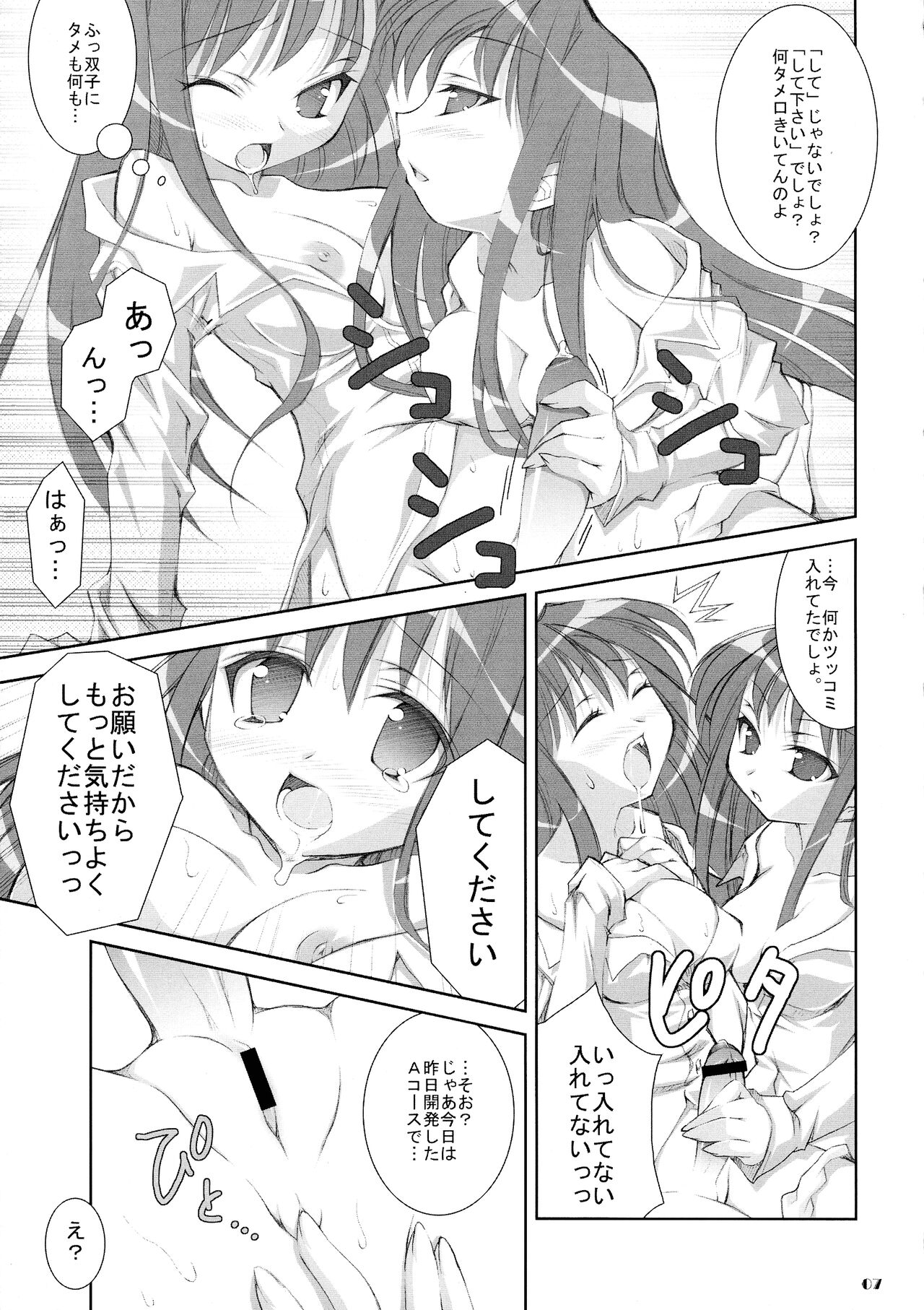 Onee-chan to Watashi page 7 full