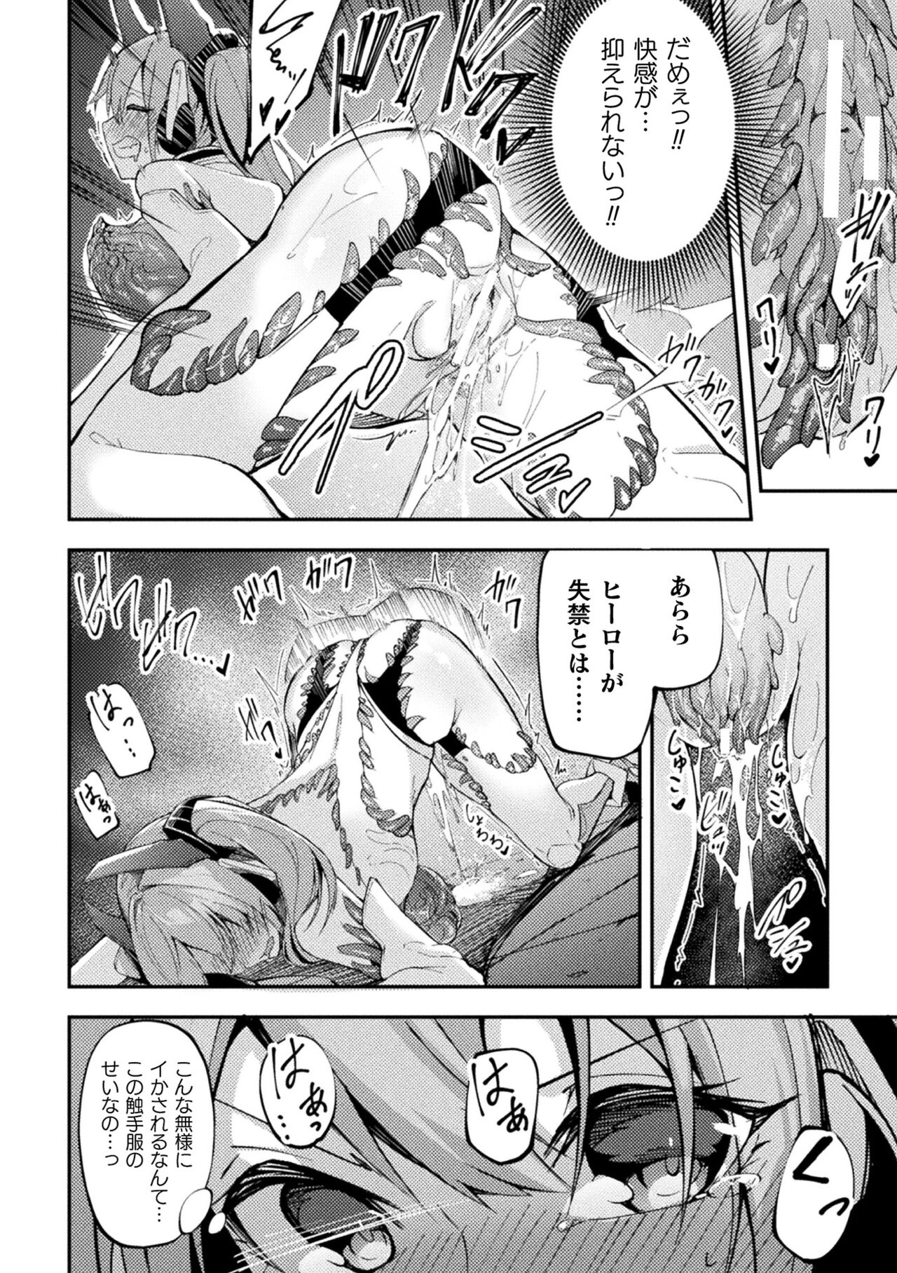 2D Comic Magazine Shokushu Suits Ryoujoku Kegareta Ishou ni Okasareru Seigi no Heroine Vol. 2 page 10 full