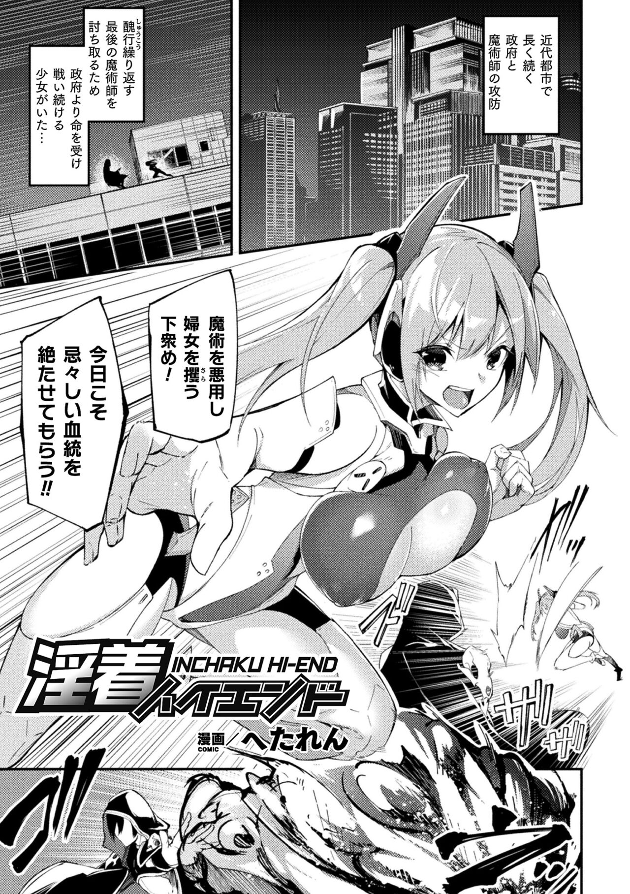 2D Comic Magazine Shokushu Suits Ryoujoku Kegareta Ishou ni Okasareru Seigi no Heroine Vol. 2 page 3 full