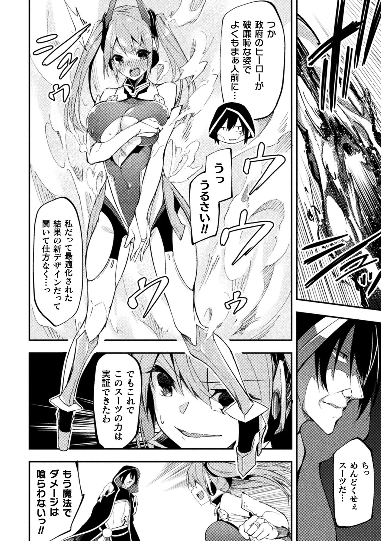 2D Comic Magazine Shokushu Suits Ryoujoku Kegareta Ishou ni Okasareru Seigi no Heroine Vol. 2 page 4 full