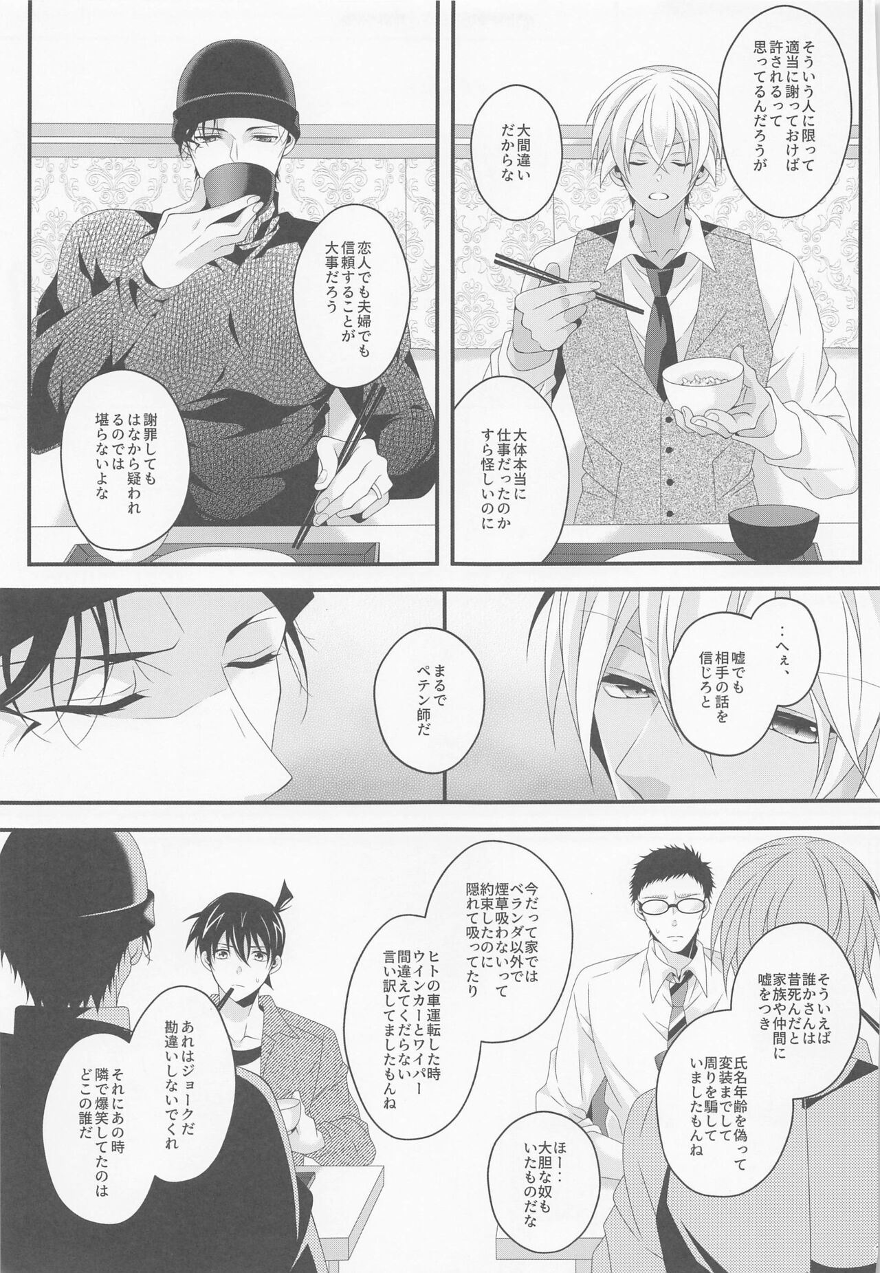 Sayonara Strawberry page 10 full