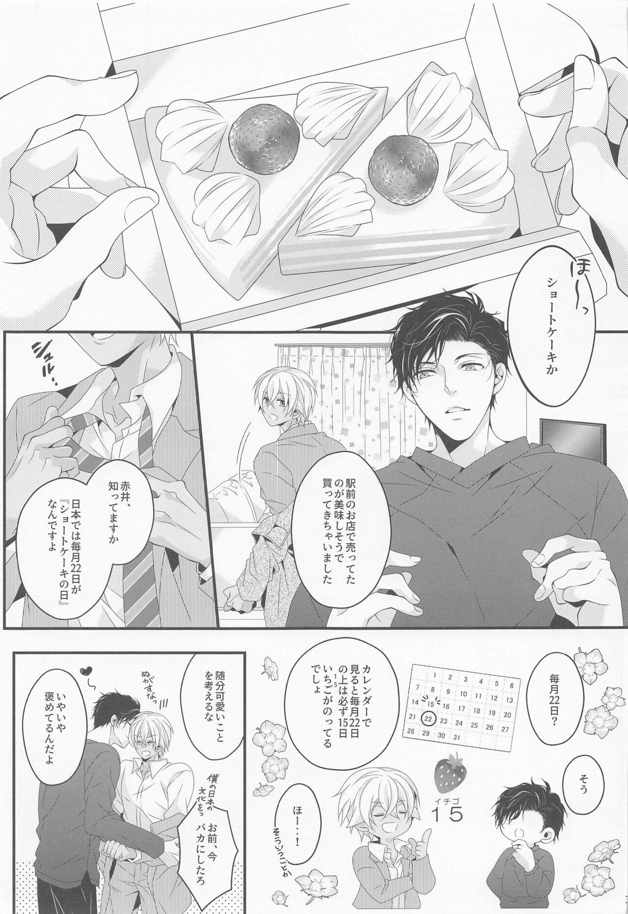 Sayonara Strawberry page 2 full