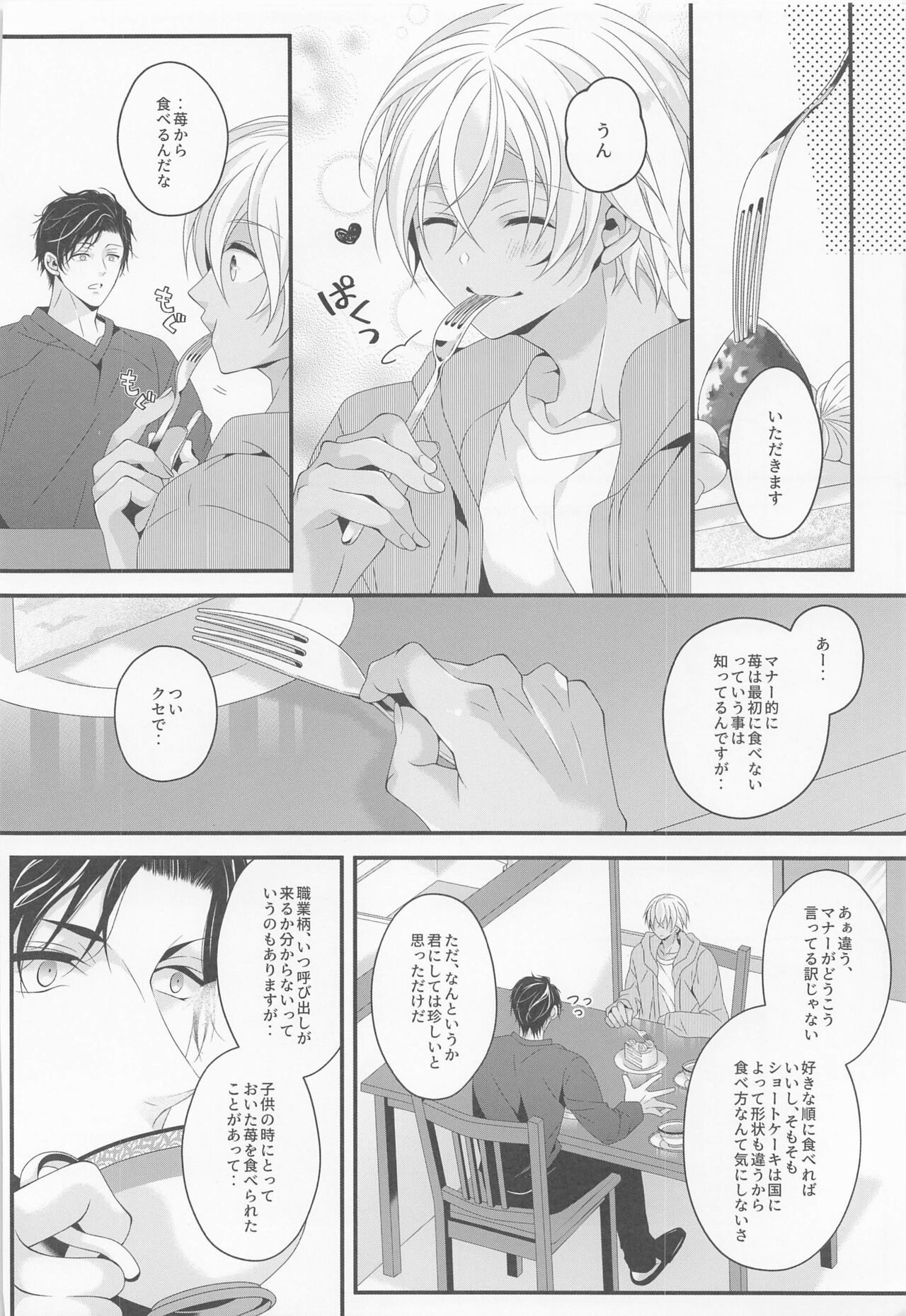 Sayonara Strawberry page 3 full