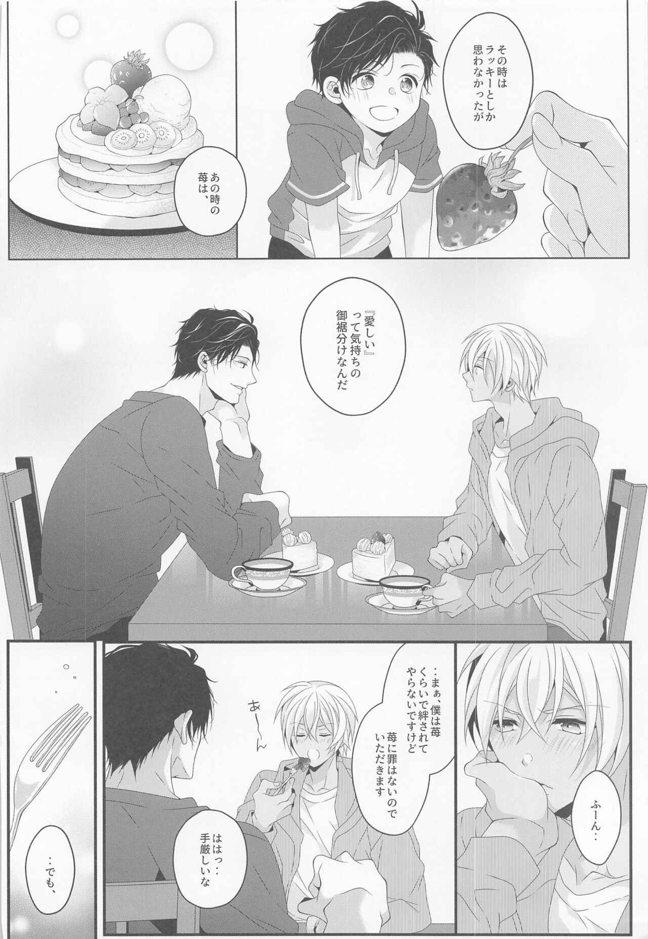 Sayonara Strawberry page 5 full