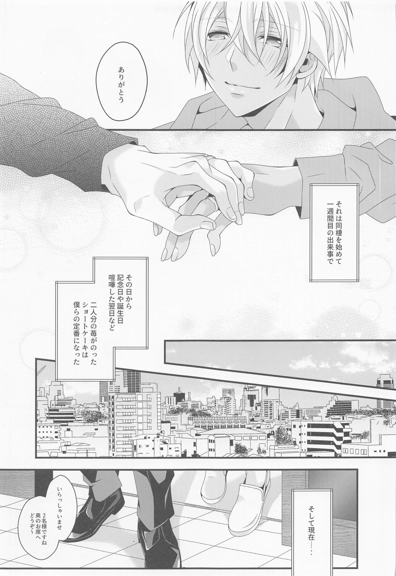 Sayonara Strawberry page 6 full