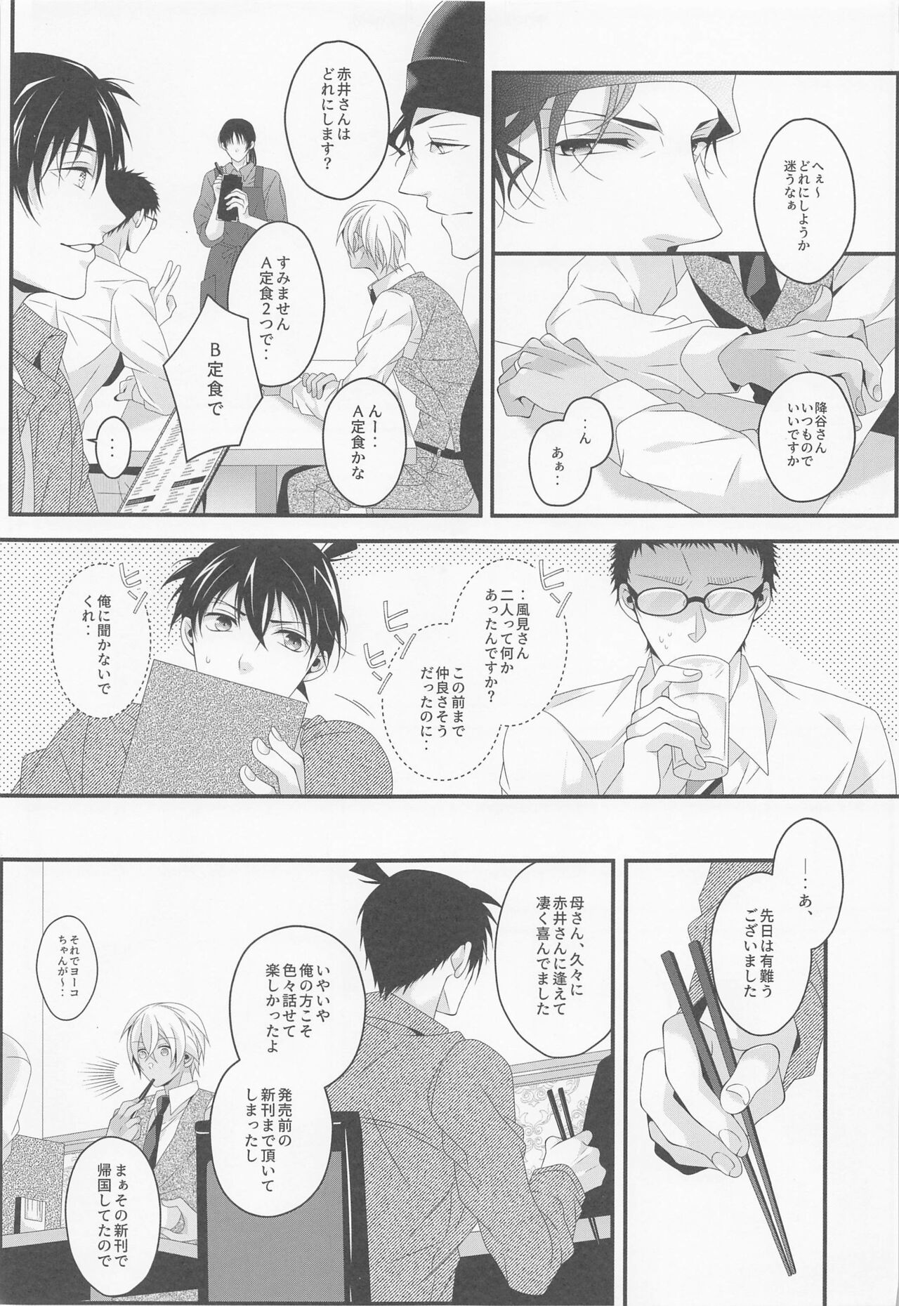 Sayonara Strawberry page 8 full