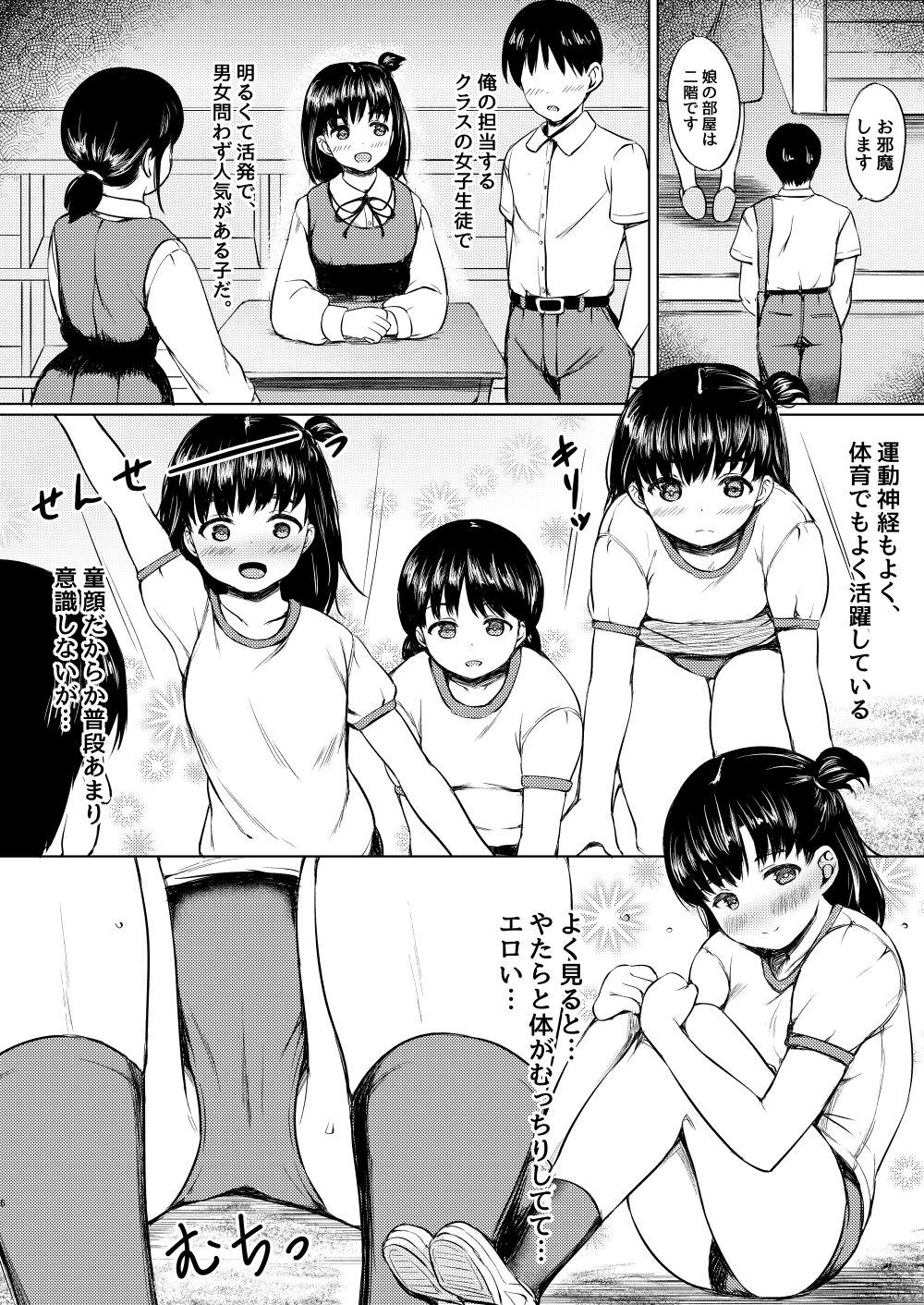 Katei Houmon de Oshiego o Kutta to Omottara Gyaku ni Kuwa rete ita Hanashi page 4 full