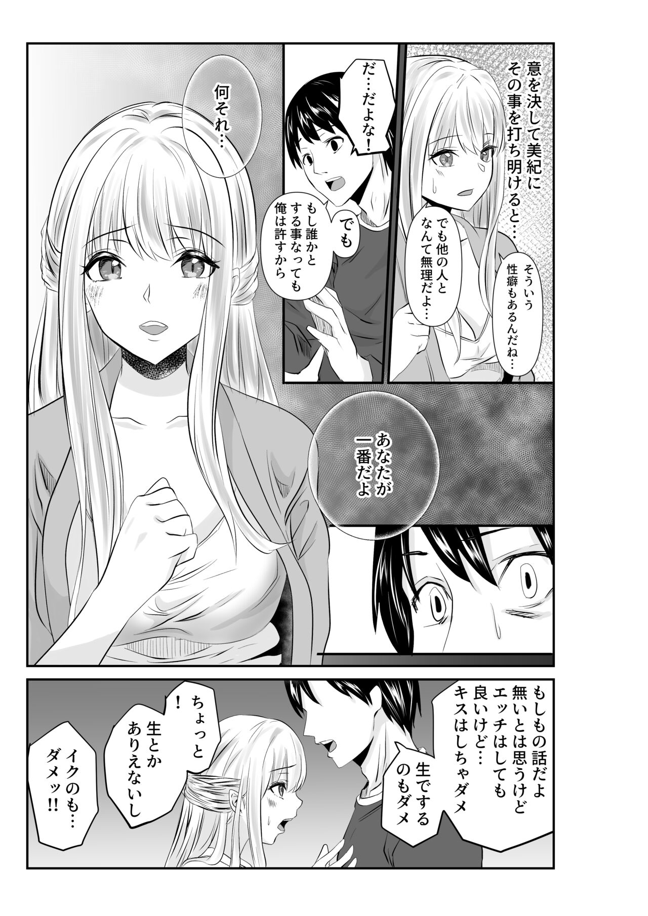 Tsuma to Tagai ni Ochiteiku ~Ubawareta Yubiwa no Saki~ page 5 full