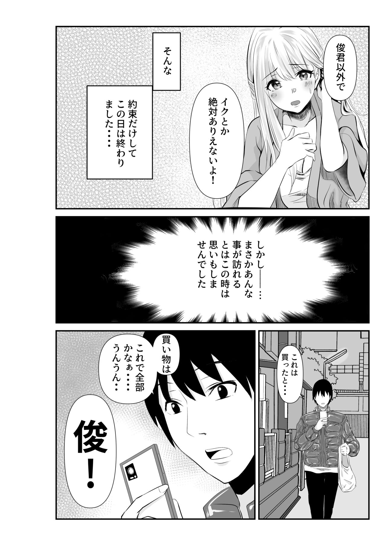 Tsuma to Tagai ni Ochiteiku ~Ubawareta Yubiwa no Saki~ page 6 full