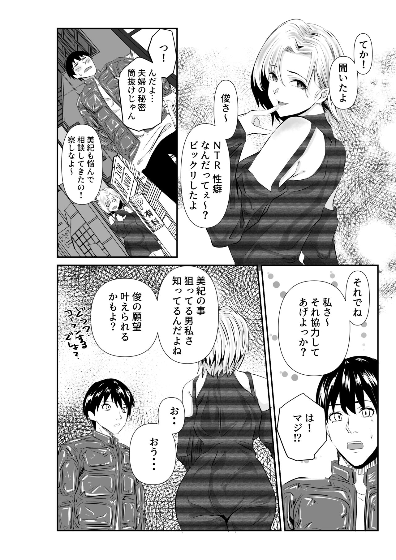 Tsuma to Tagai ni Ochiteiku ~Ubawareta Yubiwa no Saki~ page 8 full