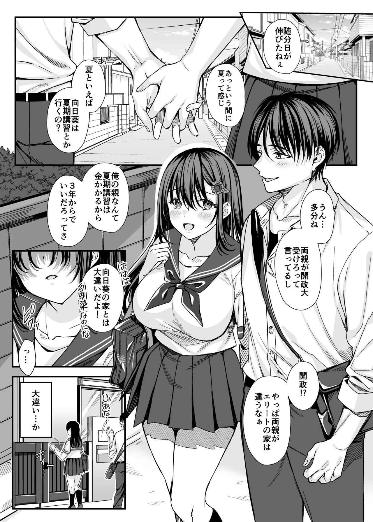 Rakuyou wo Ou Himawari -Netorare Ochita Boku no Kanojo- page 2 full