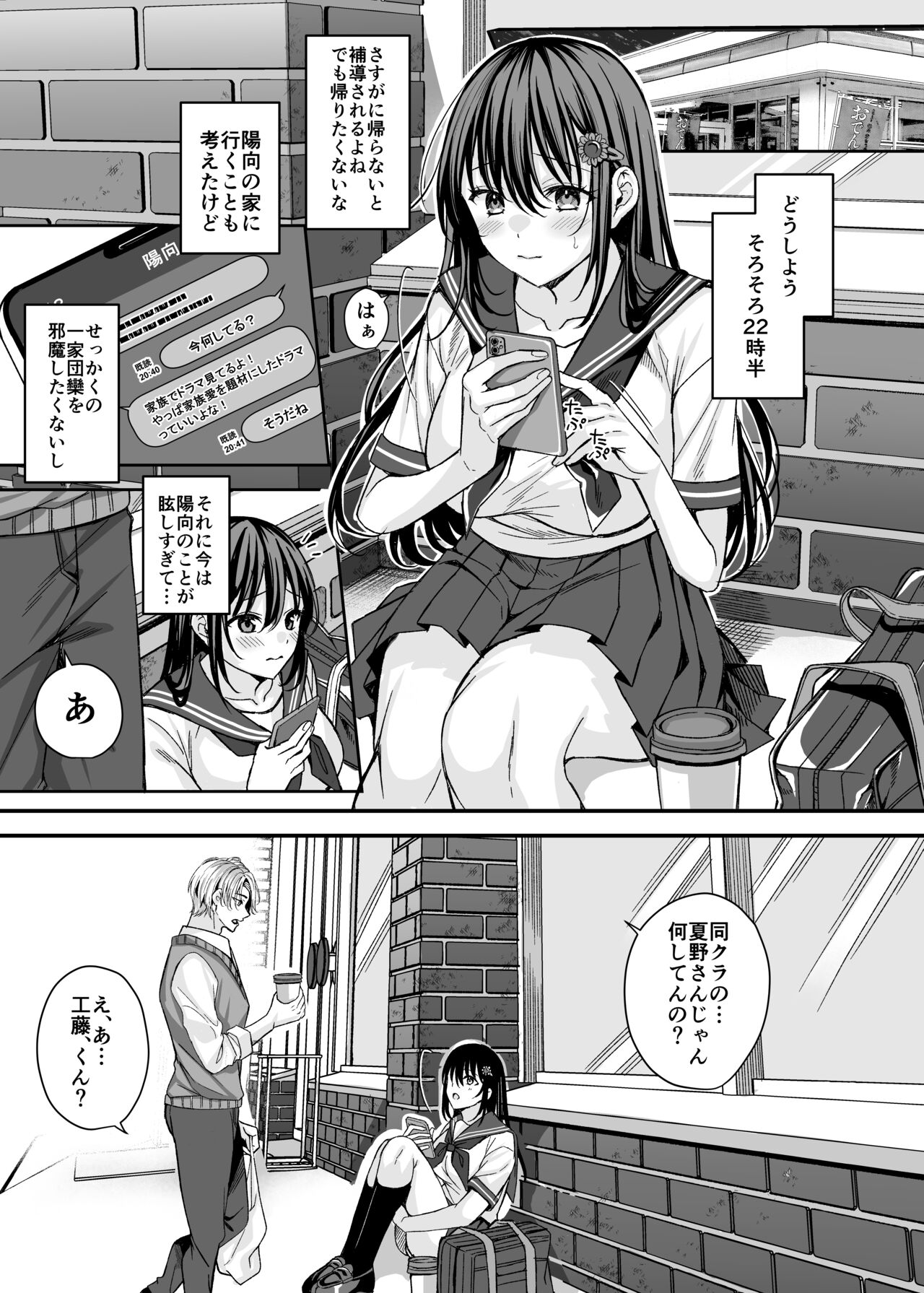 Rakuyou wo Ou Himawari -Netorare Ochita Boku no Kanojo- page 4 full
