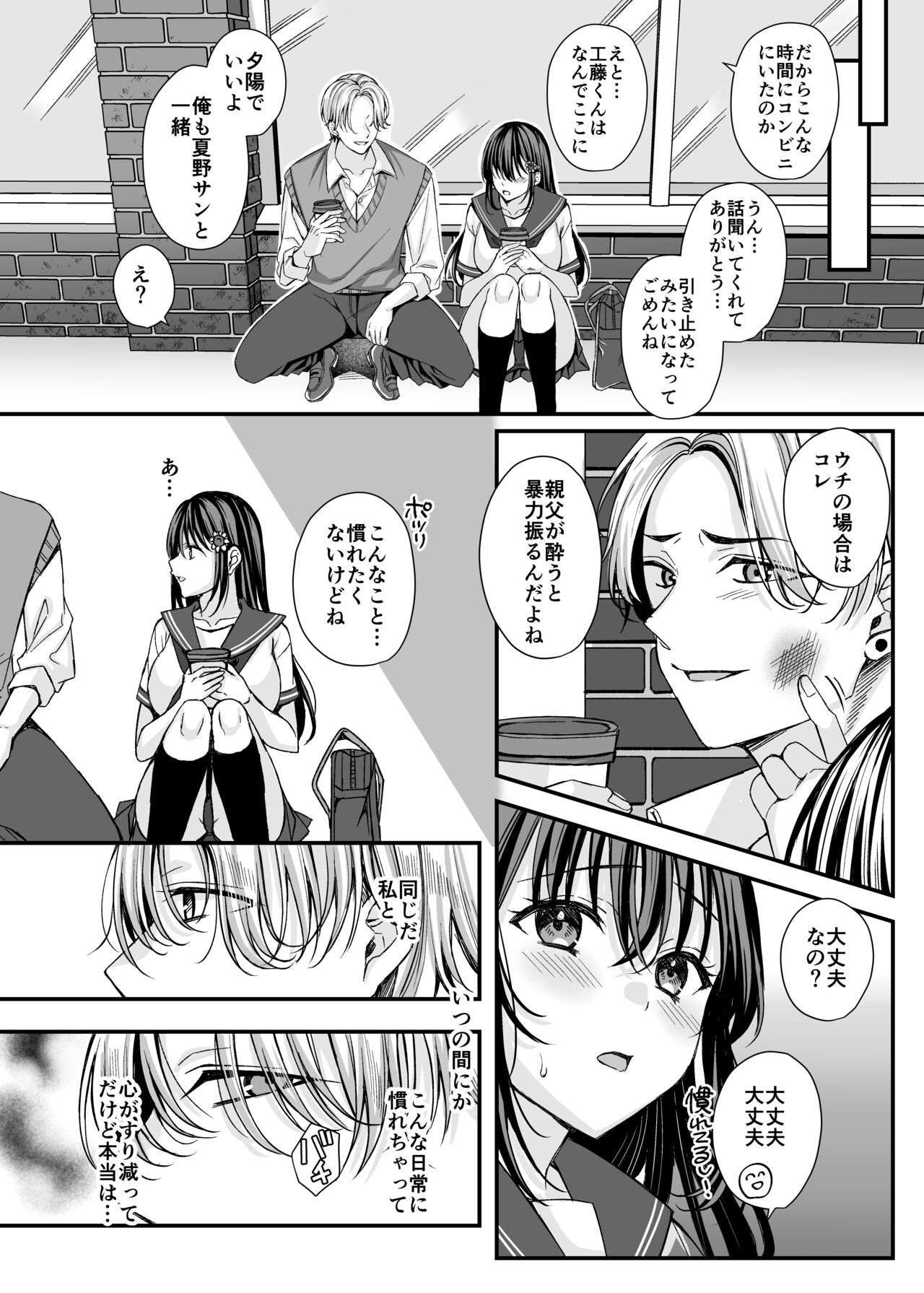 Rakuyou wo Ou Himawari -Netorare Ochita Boku no Kanojo- page 5 full