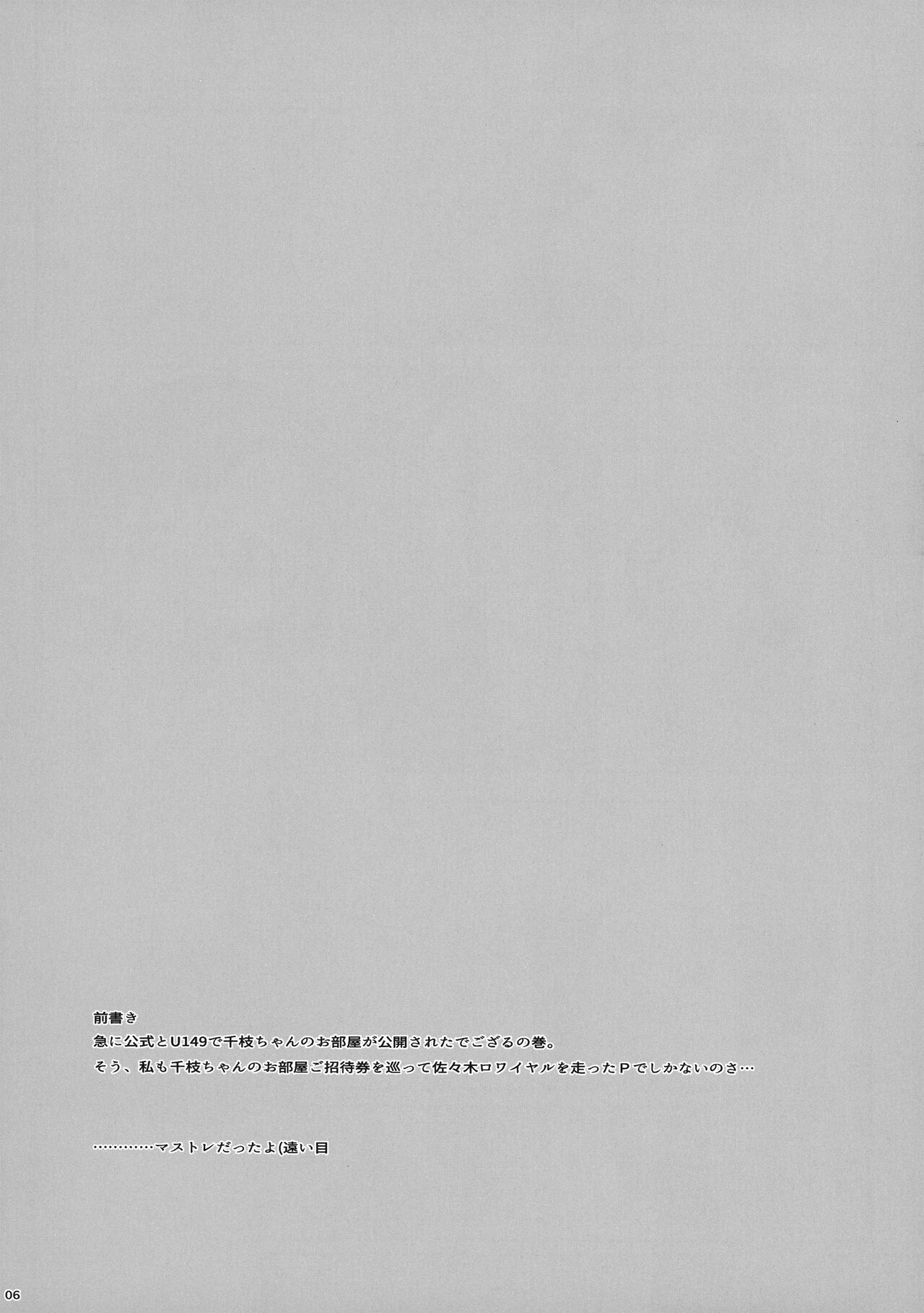 Chie-chan no Ecchi Hon page 6 full