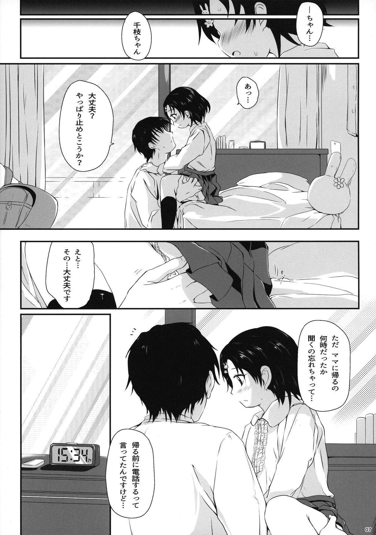 Chie-chan no Ecchi Hon page 7 full