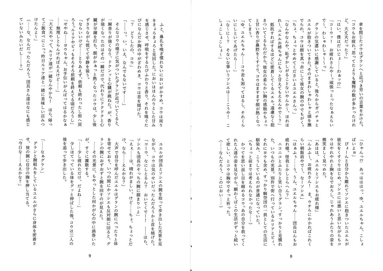 Futachinkonkon page 6 full