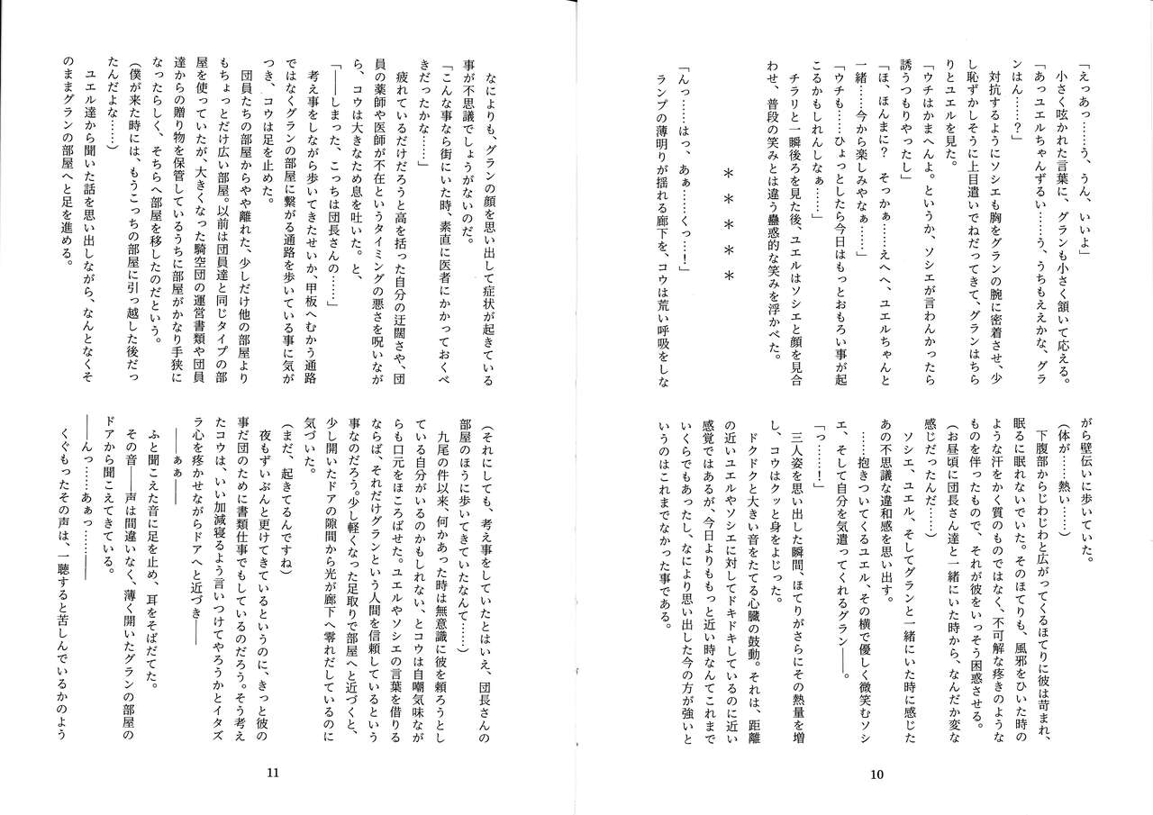 Futachinkonkon page 7 full