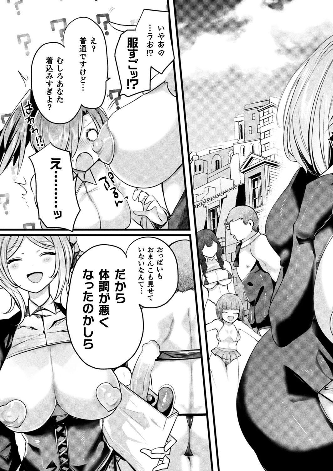 Rude Saga -Hentai Sekai to Inran Yuusha-chan- page 3 full