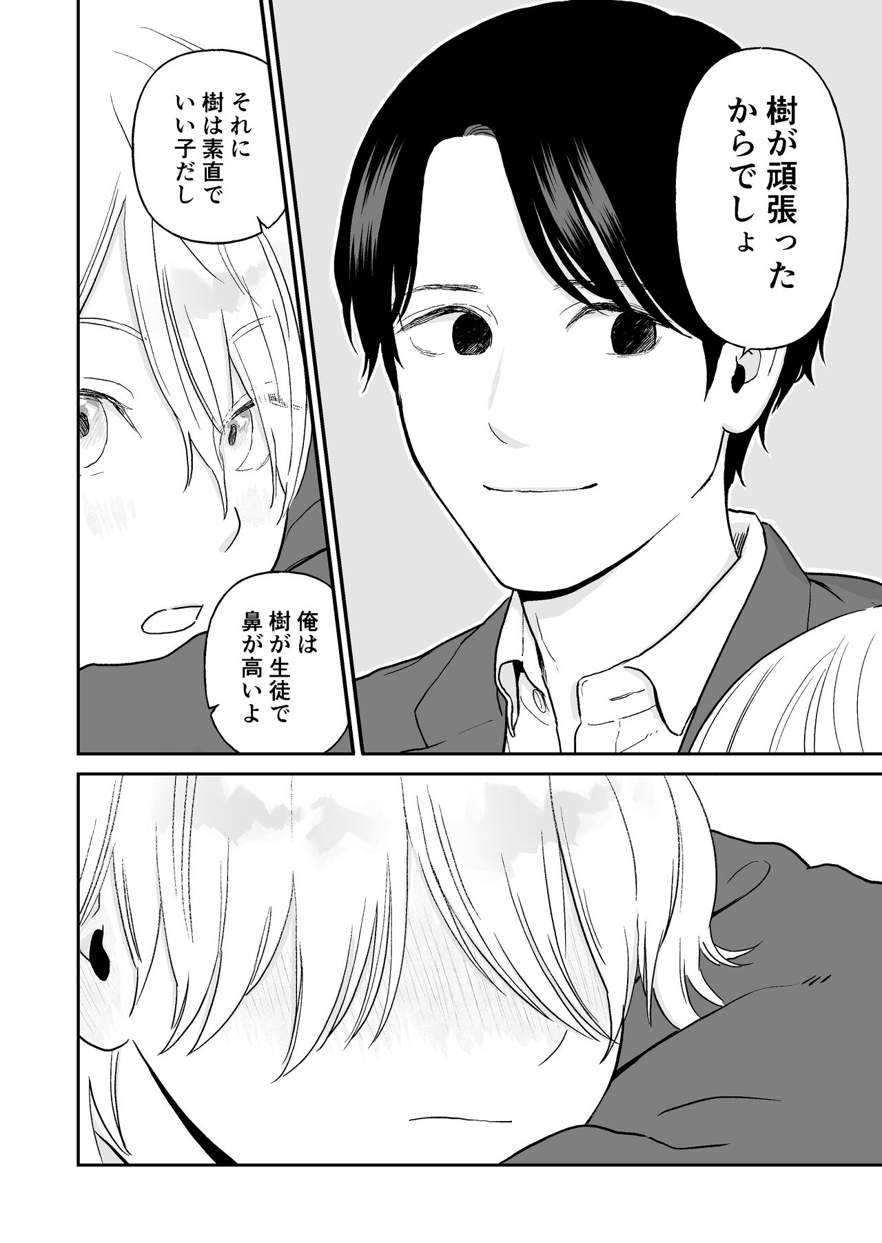 Shounen ga Netorareru Hanashi page 8 full