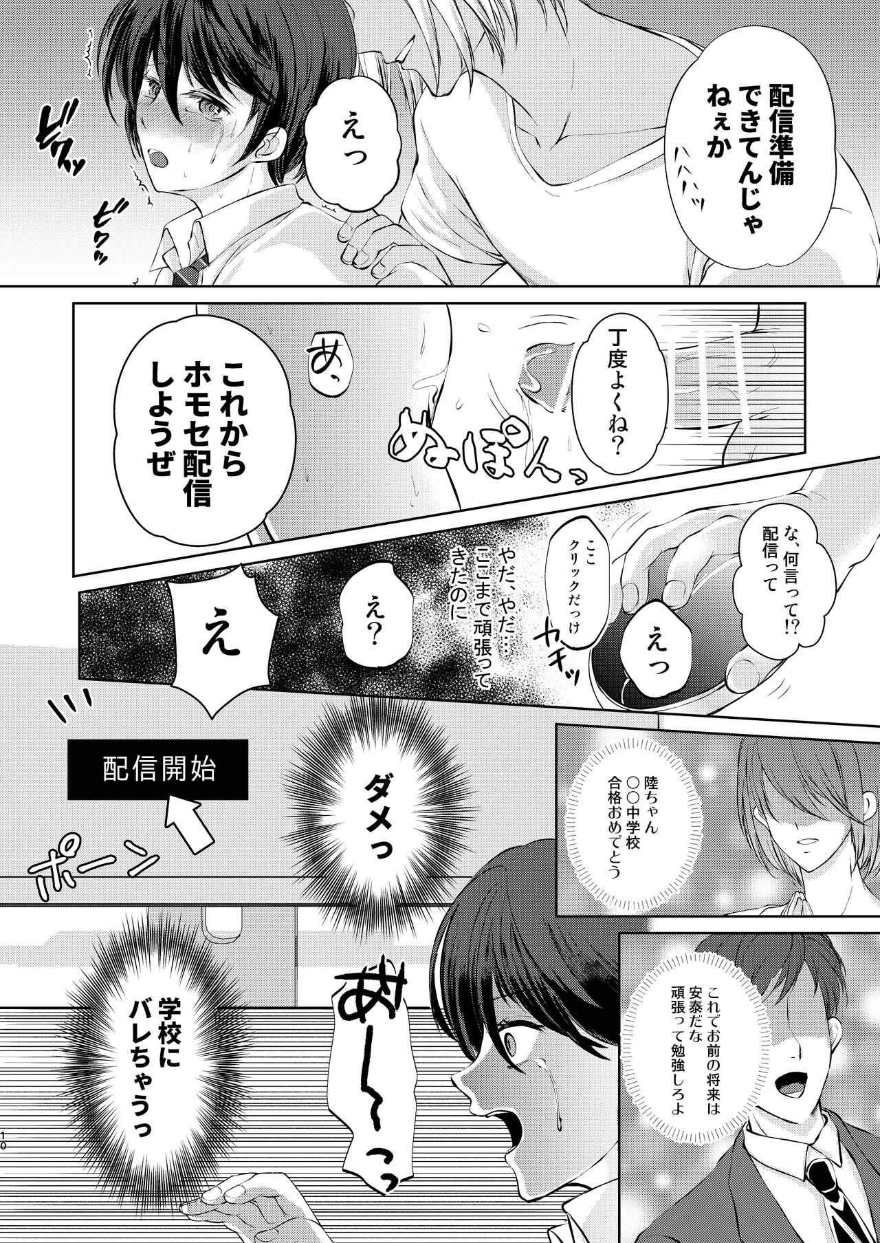 Tokutei sareta Sono Saki wa 2 Otokonoko Haishinsha Choukyou Nikki page 10 full