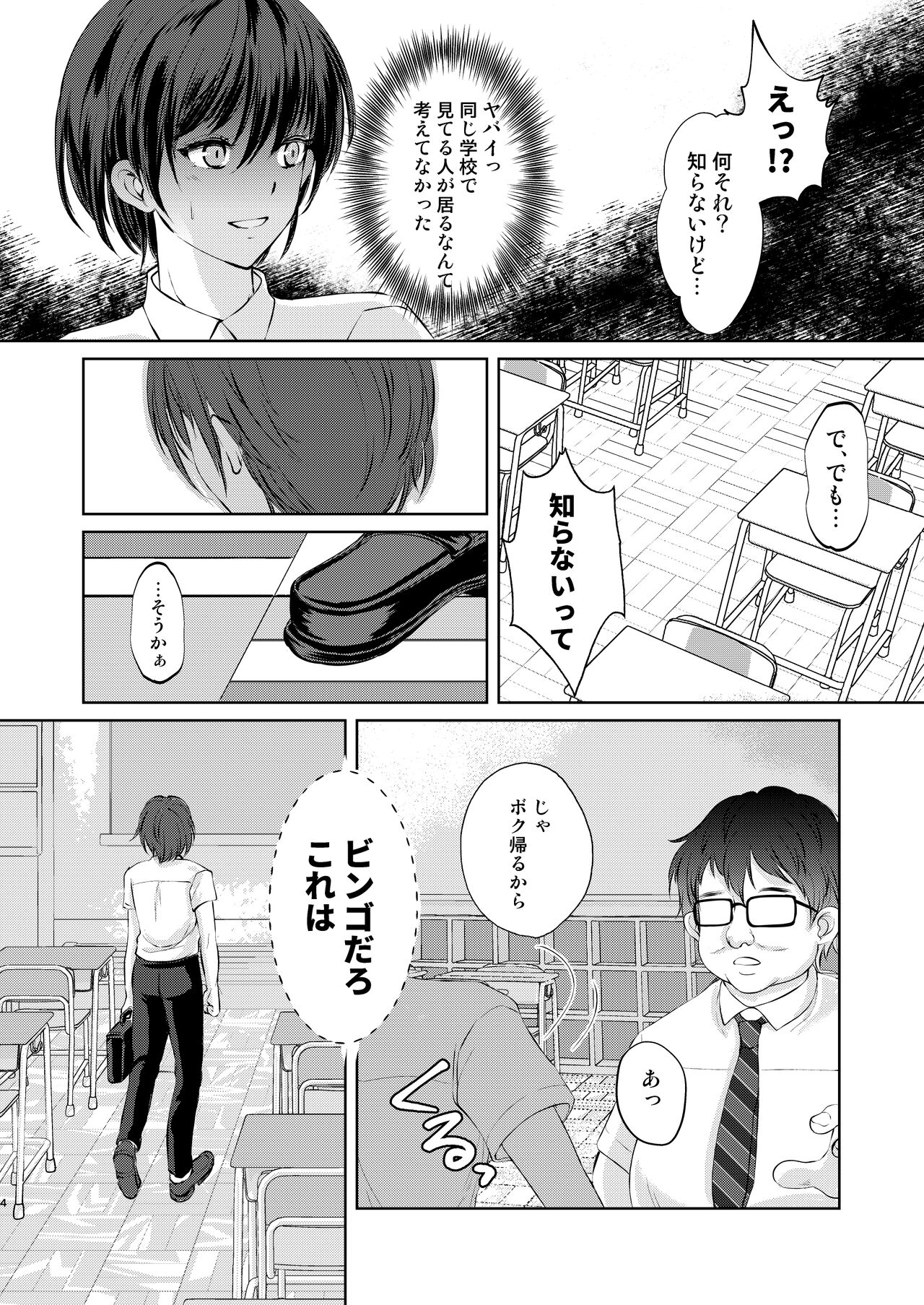 Tokutei sareta Sono Saki wa 2 Otokonoko Haishinsha Choukyou Nikki page 4 full