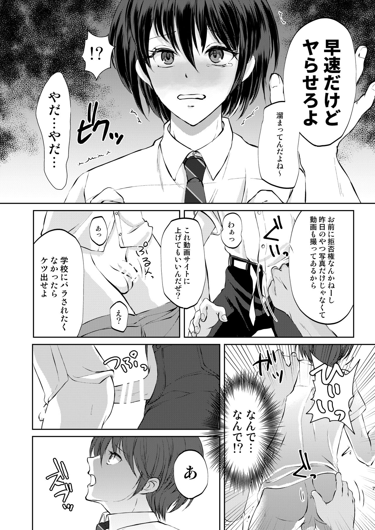 Tokutei sareta Sono Saki wa 2 Otokonoko Haishinsha Choukyou Nikki page 7 full