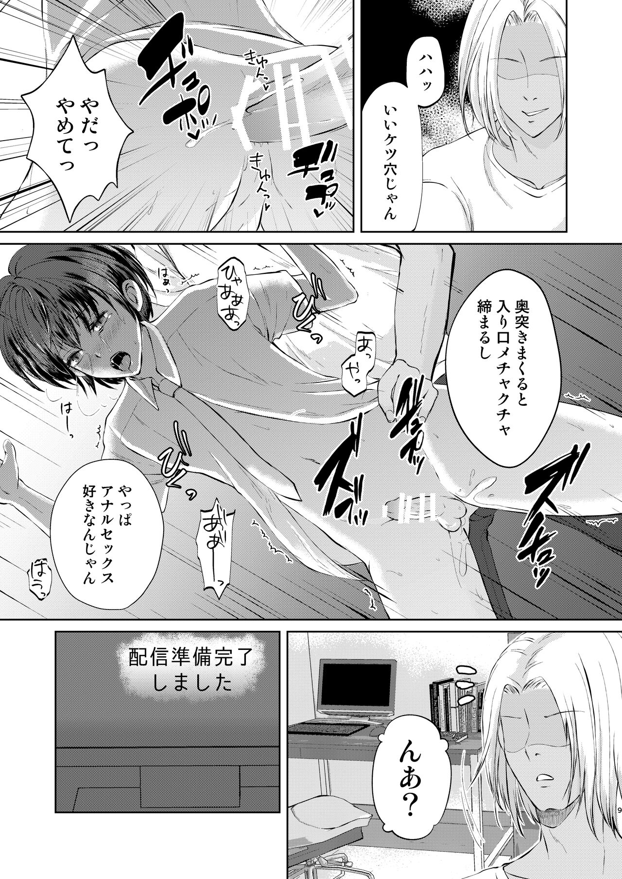 Tokutei sareta Sono Saki wa 2 Otokonoko Haishinsha Choukyou Nikki page 9 full