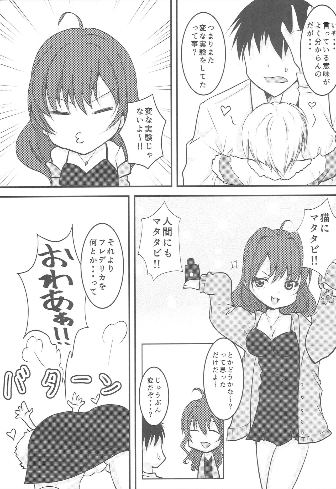 Lazy Cats Show Time!! page 8 full