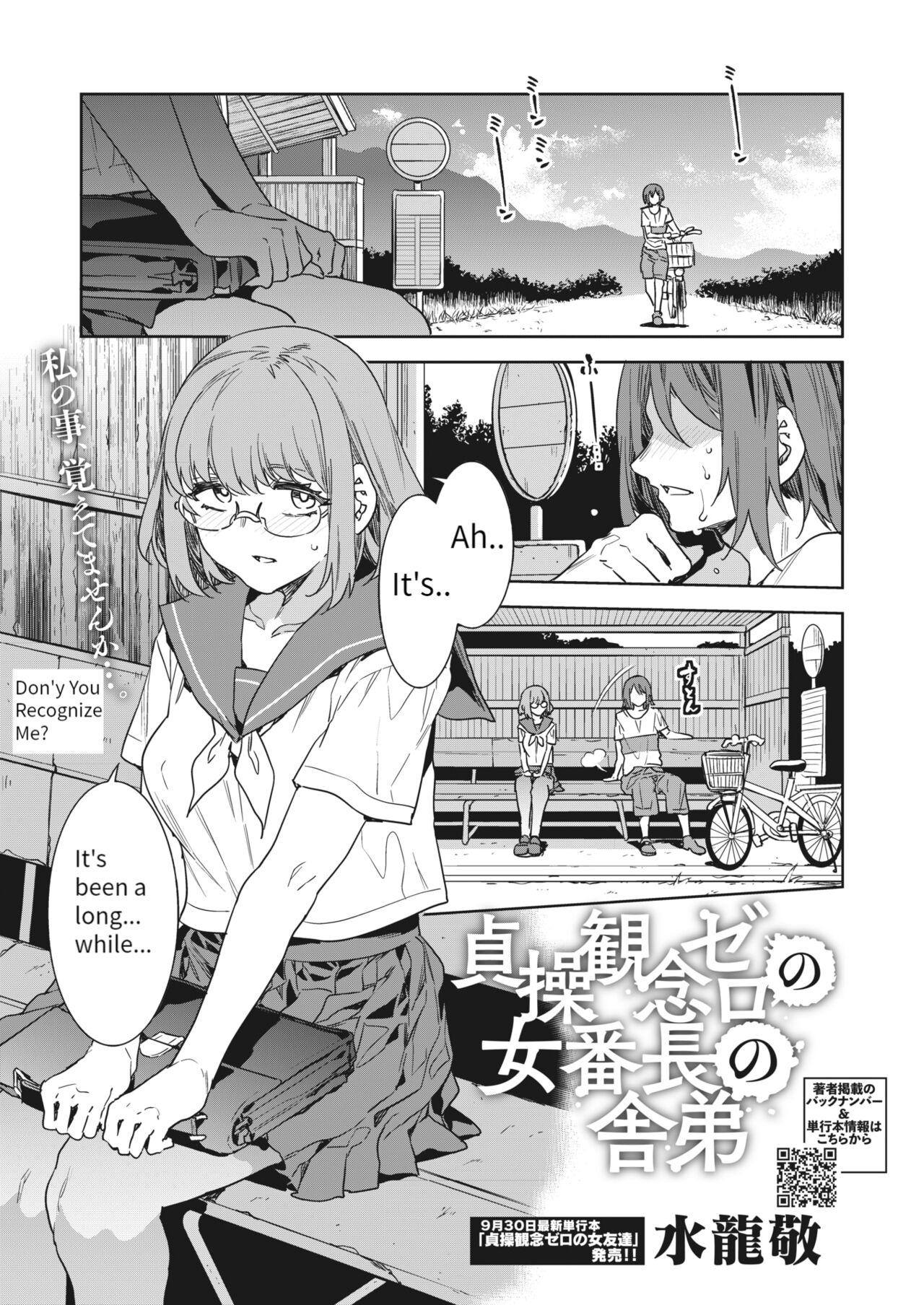 Teisou Kannen Zero no Onna Banchou no Shatei | Childhood Friend Has Zero Sense of Chastity page 1 full